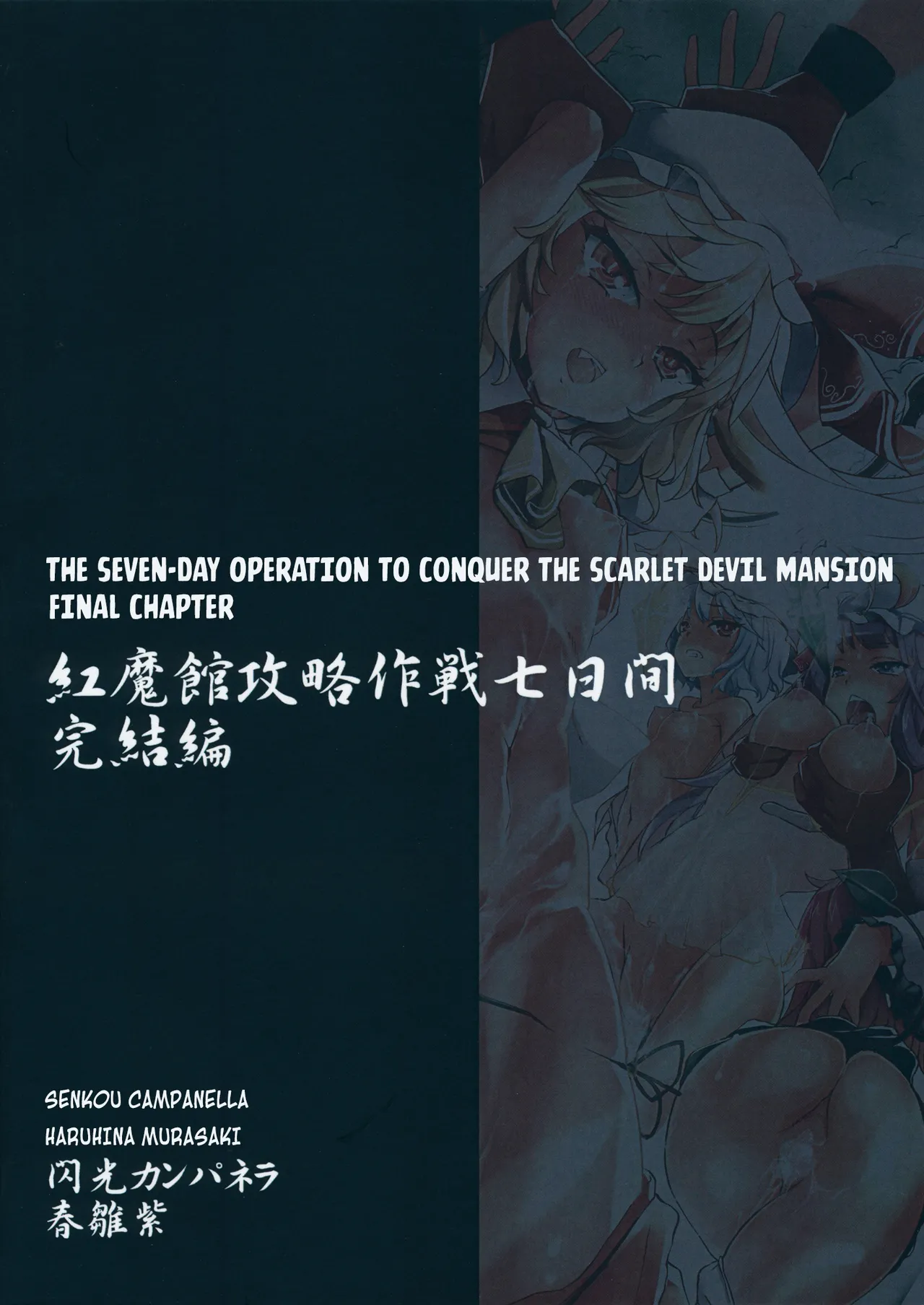 (Reitaisai 9) [Senkou Campanella (Haruhina Murasaki)] Koumakan Kouryaku Sakusen Nanokakan - Kanketsuhen [English] [Kuraudo] 画像番号 32