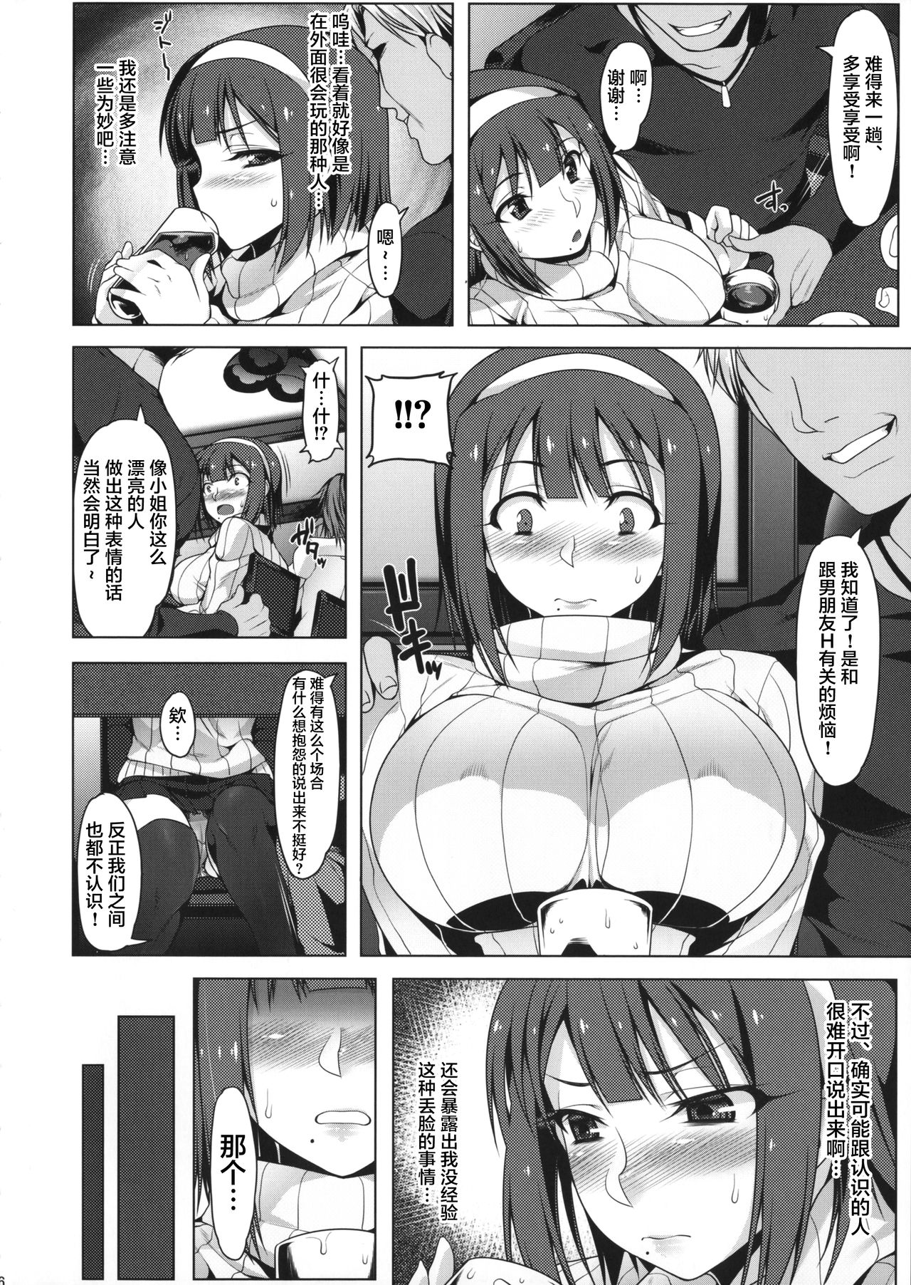 (C91) [Ruiketsuan (Namidame)] Uwaki na Kotori (THE IDOLM@STER) [Chinese] [不咕鸟汉化组] 图片编号 5