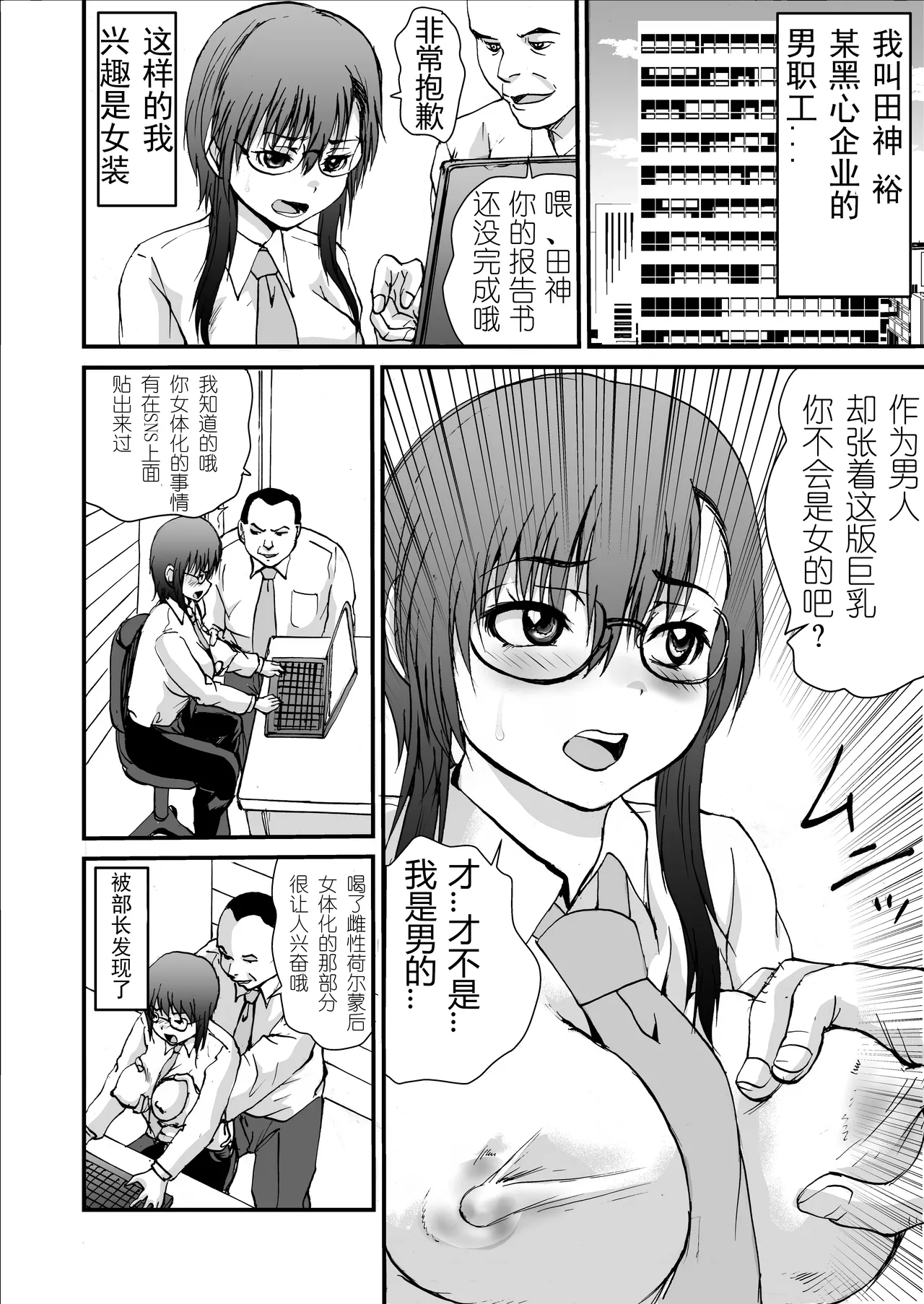 [月下冯喜] コスプレTSなボク[chinese][有条色狼汉化] 画像番号 3