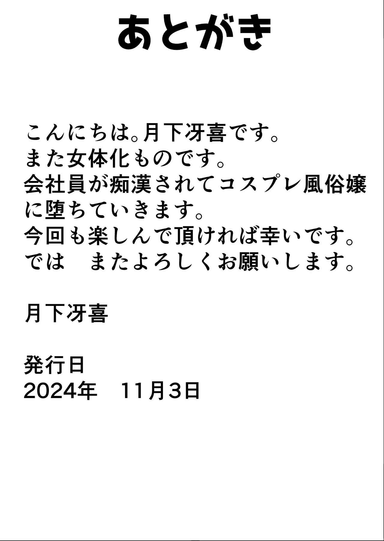 [月下冯喜] コスプレTSなボク[chinese][有条色狼汉化] 画像番号 25