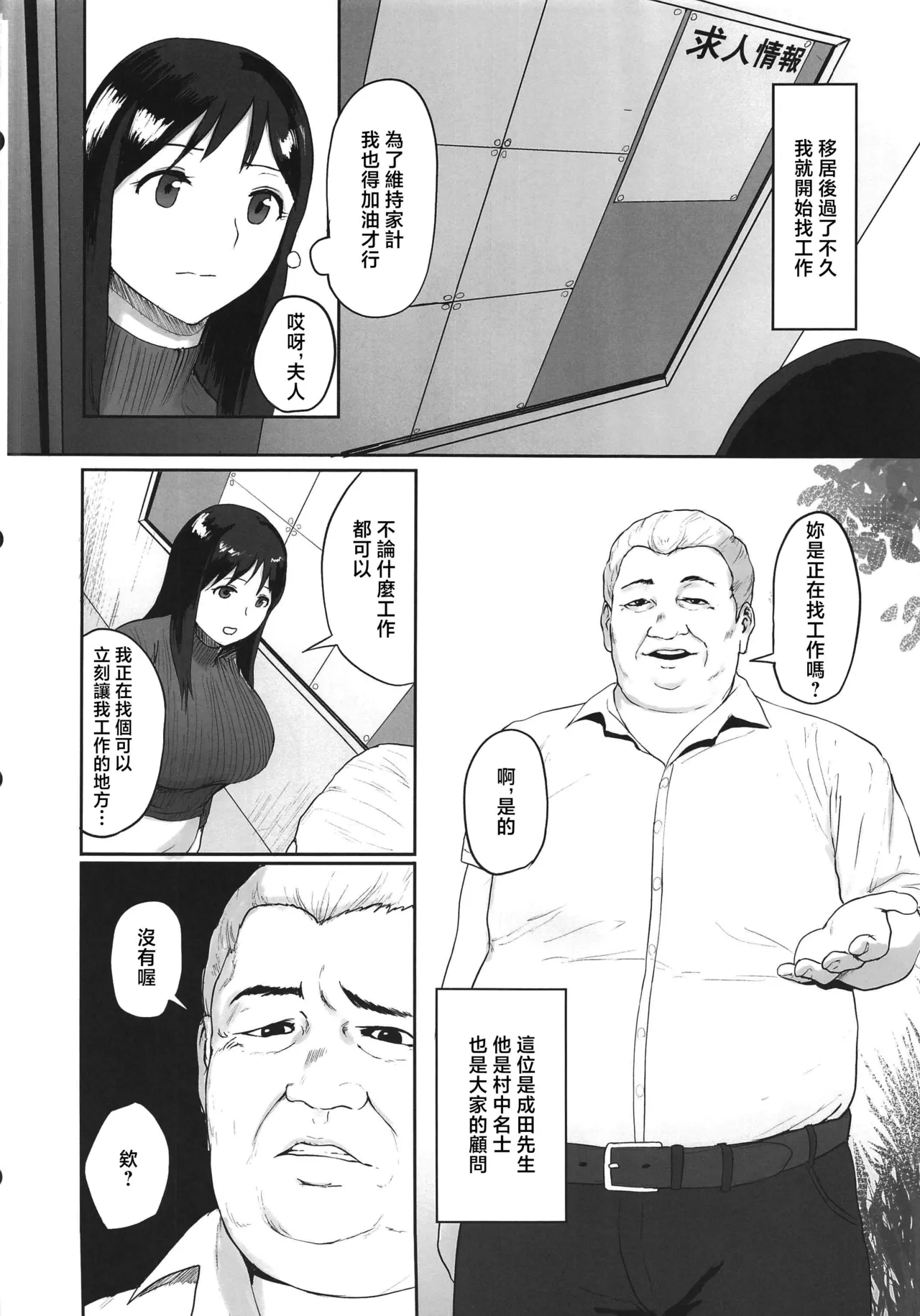 [禁漫漢化組][どうしょく (ぱいお)] 売春村～人妻は夫のために身体を売る～ изображение № 3