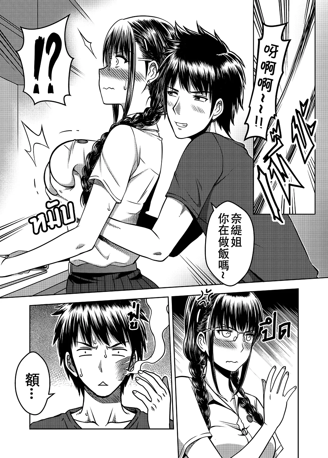 [XTER] My Sister...2 [Chinese] [Decensored] 画像番号 4