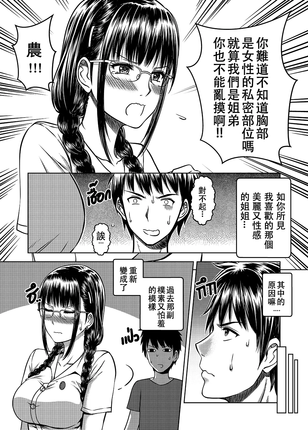 [XTER] My Sister...2 [Chinese] [Decensored] 画像番号 5