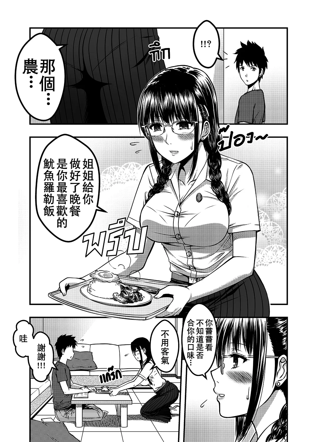 [XTER] My Sister...2 [Chinese] [Decensored] 画像番号 20