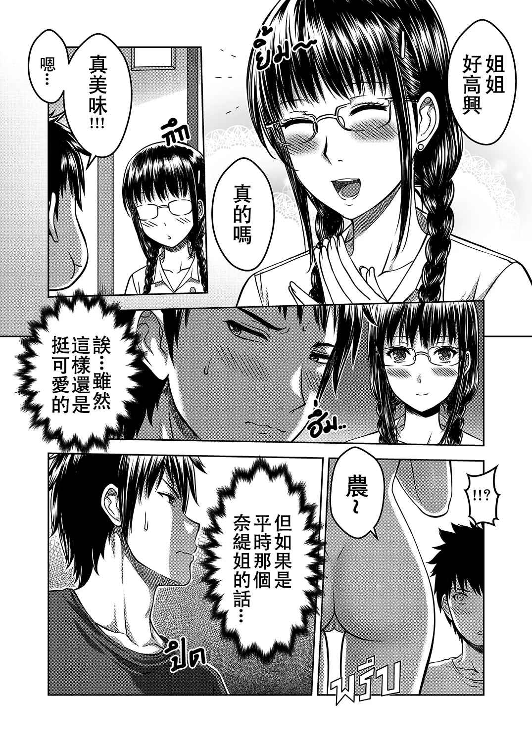 [XTER] My Sister...2 [Chinese] [Decensored] 画像番号 21