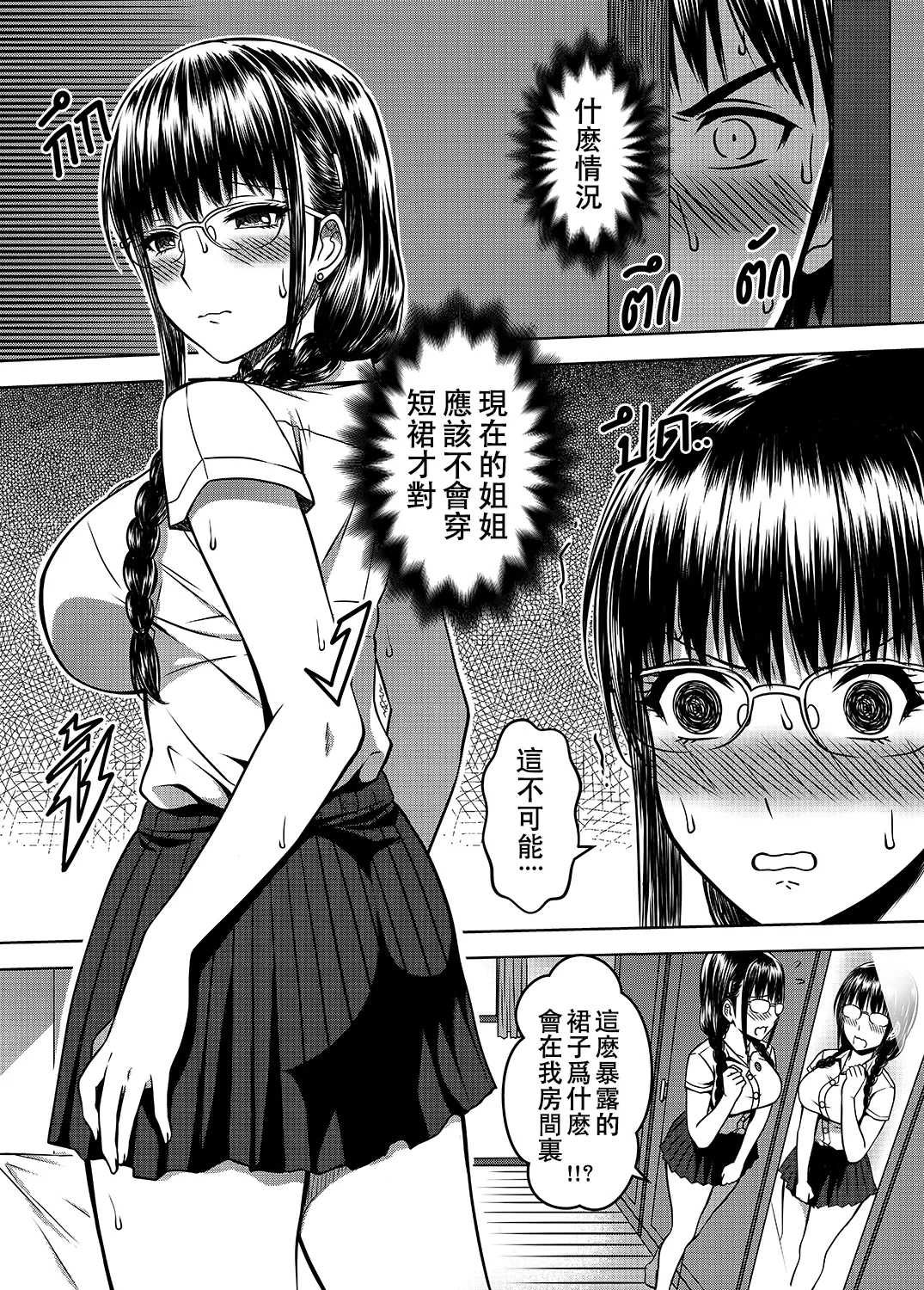 [XTER] My Sister...2 [Chinese] [Decensored] 画像番号 25