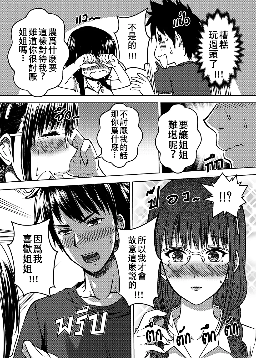 [XTER] My Sister...2 [Chinese] [Decensored] 画像番号 28