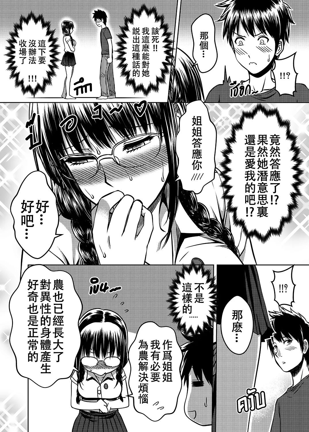 [XTER] My Sister...2 [Chinese] [Decensored] 画像番号 29