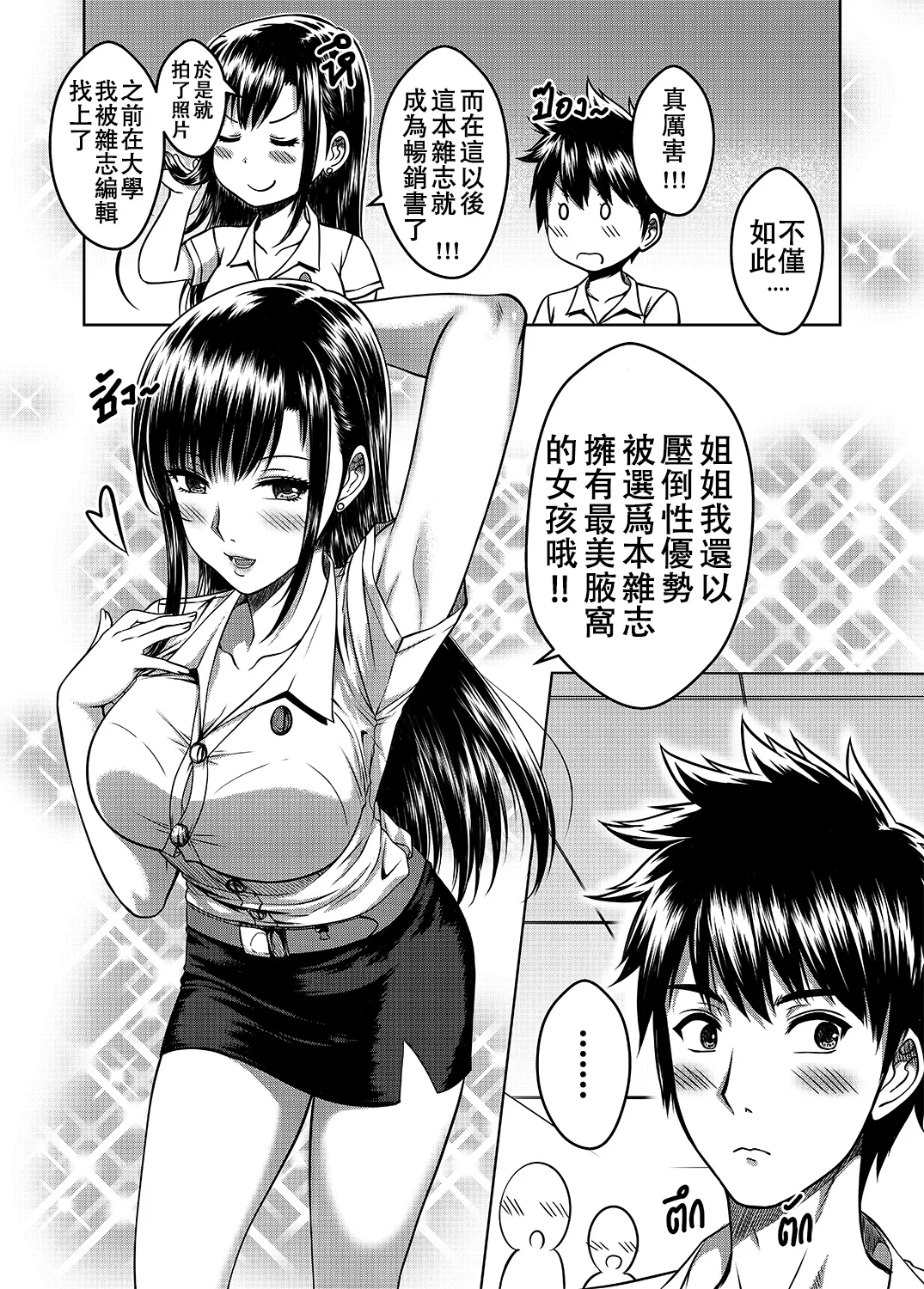 [XTER] My Sister...2 [Chinese] [Decensored] 画像番号 59