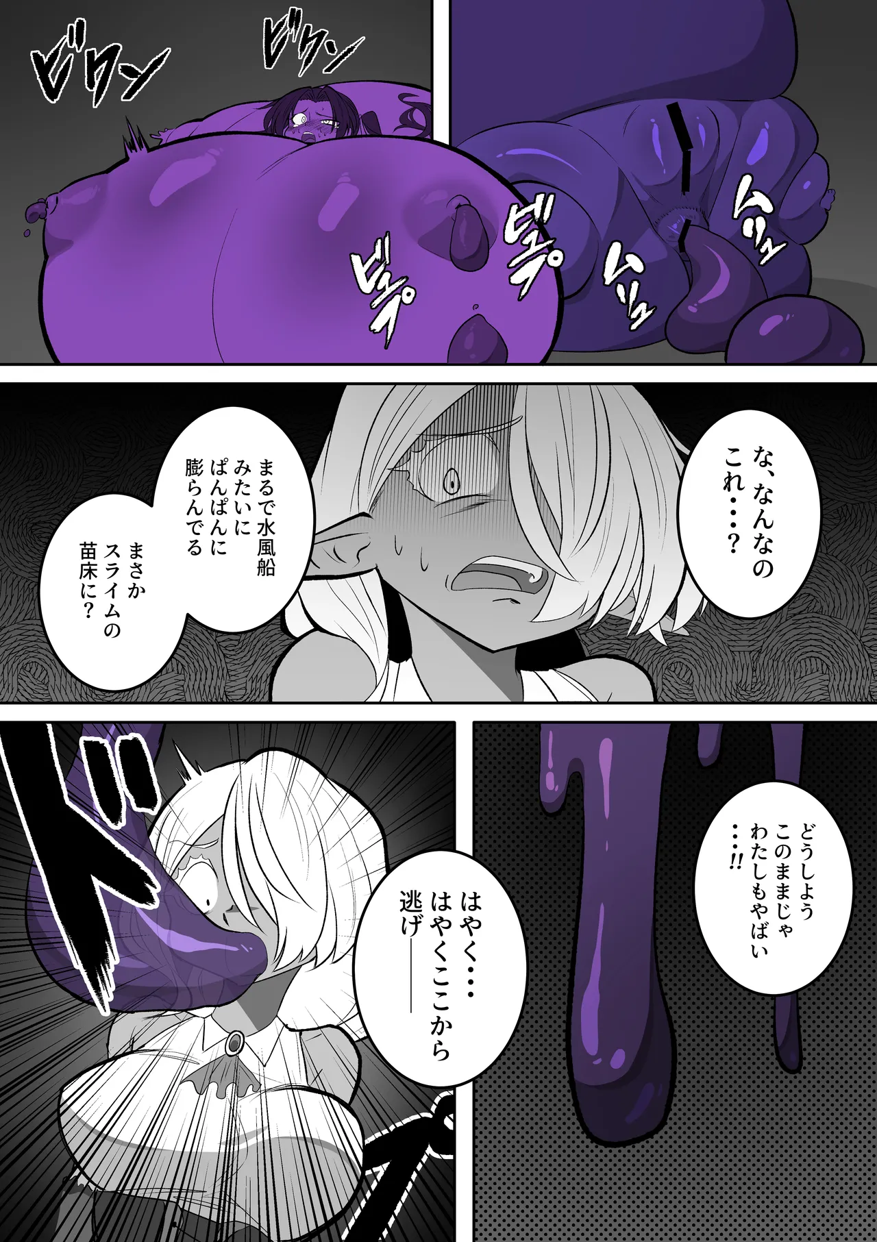 [Kaiga] Slime Inflation (blueberry ver.) [Japanese] 이미지 번호 4