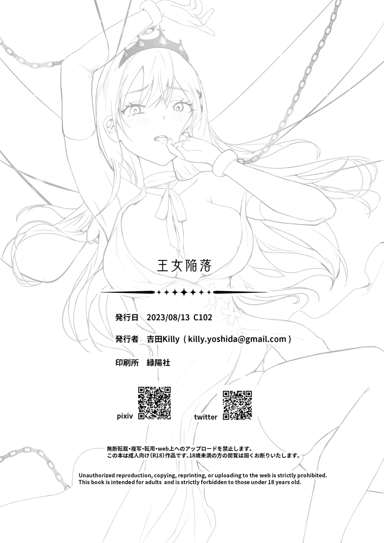 [Yoshida Killy] Fall of the Princess [Rei Scans] numero di immagine  45