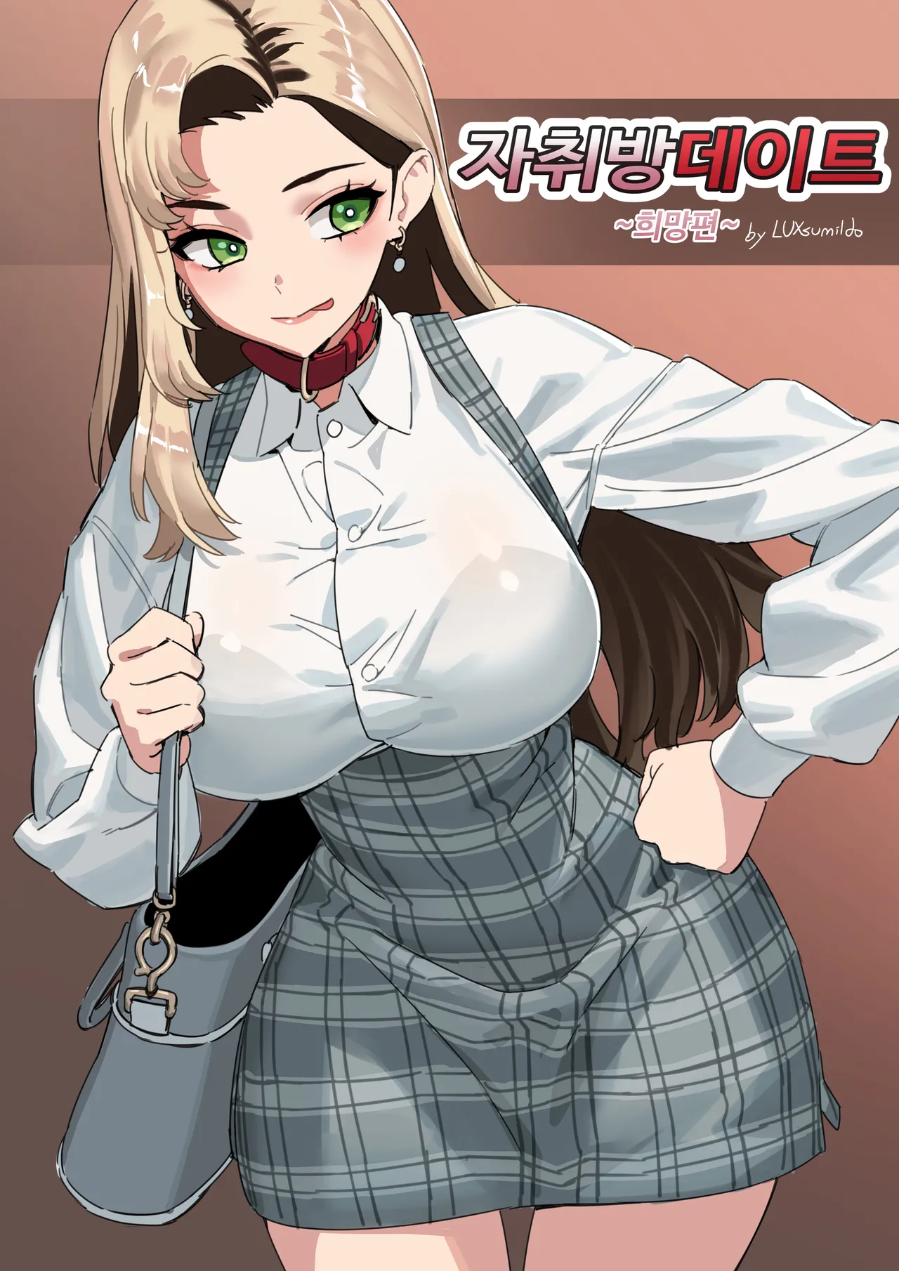 [LUXsumildo] 자취방 데이트 ~희망편~ 이미지 번호 1