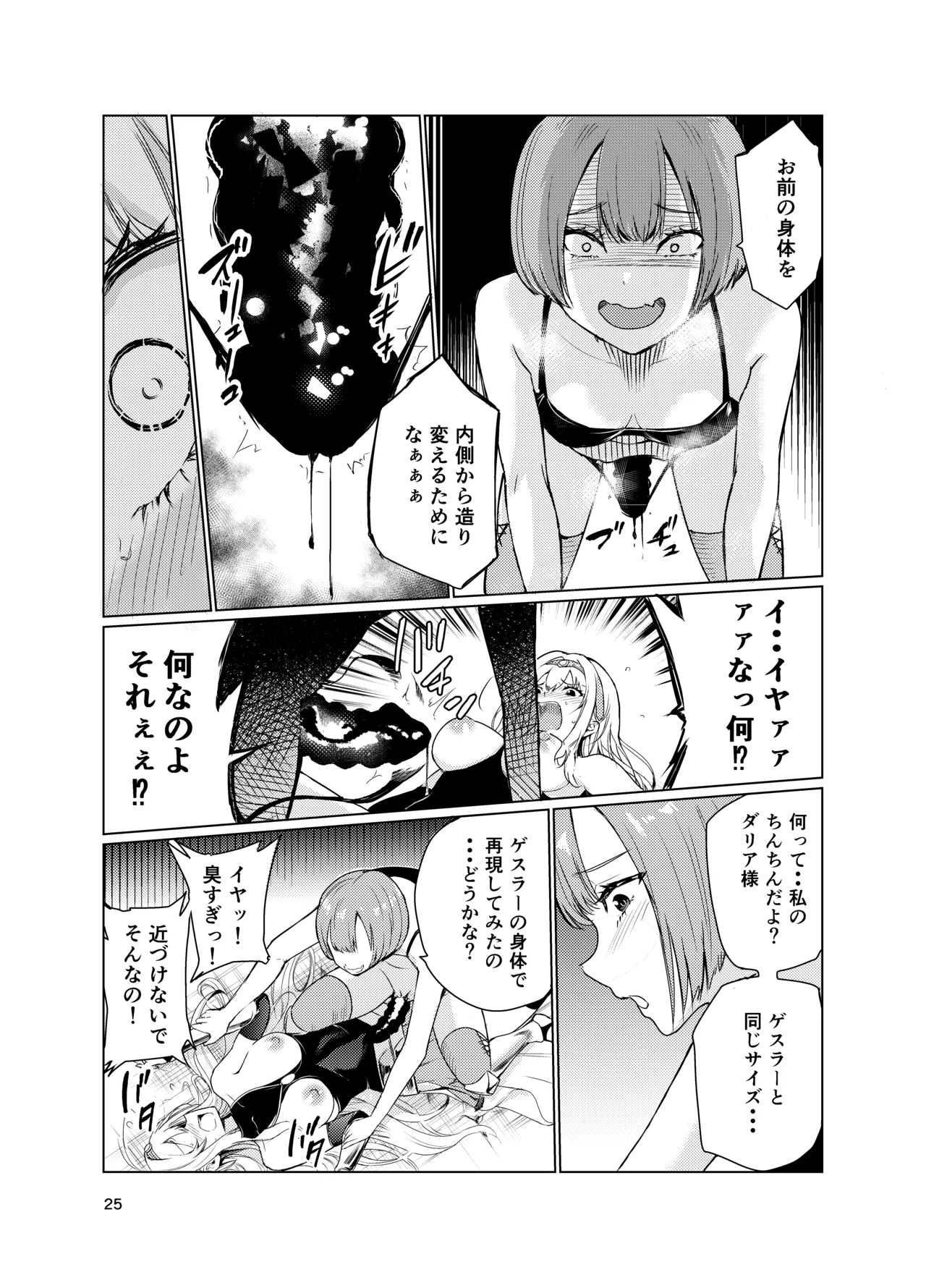 [Raid Socks (Tricky)] Kyouran no Toubatsu Hime Daria 3 [Digital] image number 24