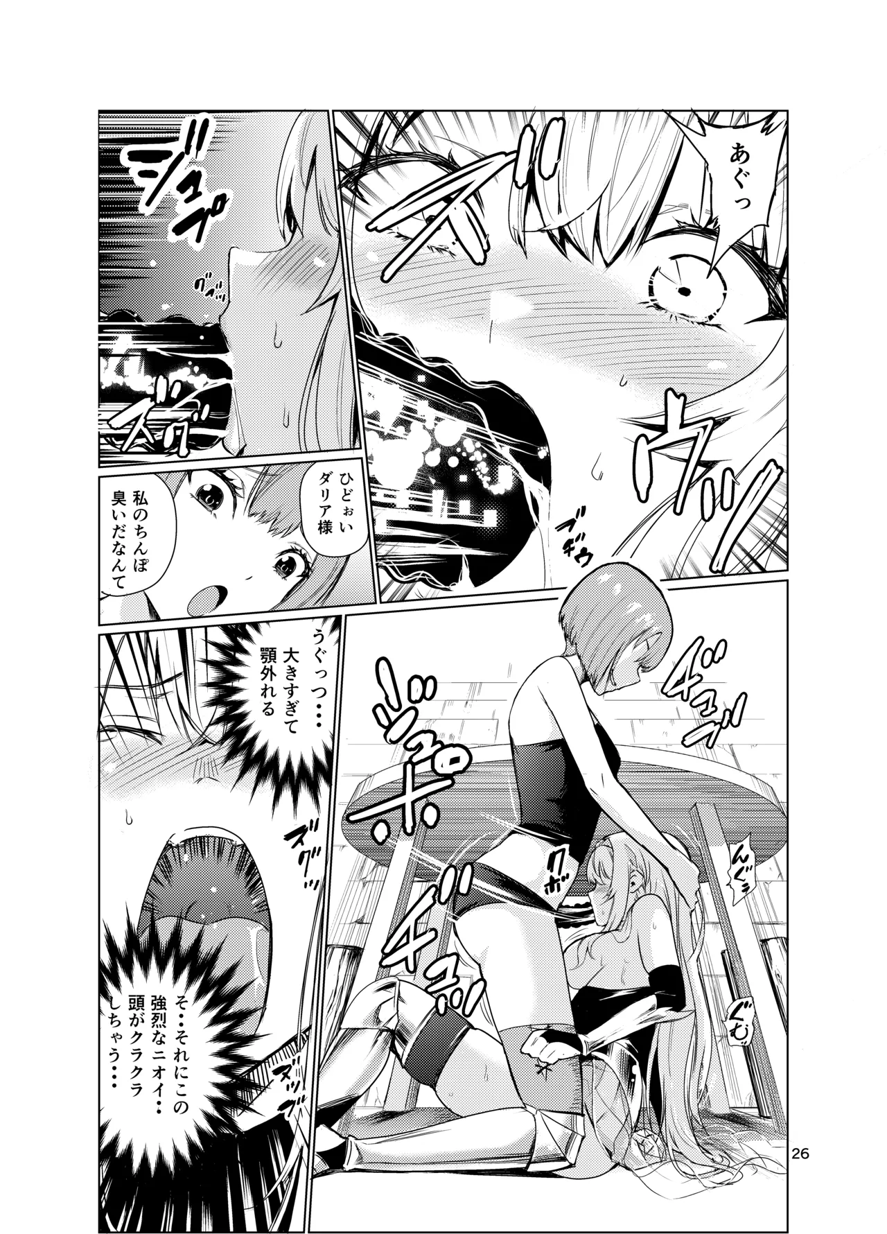 [Raid Socks (Tricky)] Kyouran no Toubatsu Hime Daria 3 [Digital] image number 25