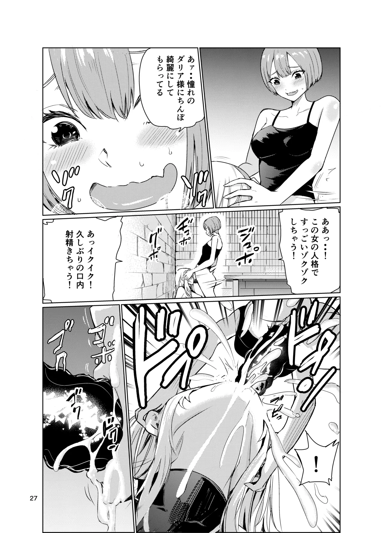 [Raid Socks (Tricky)] Kyouran no Toubatsu Hime Daria 3 [Digital] image number 26