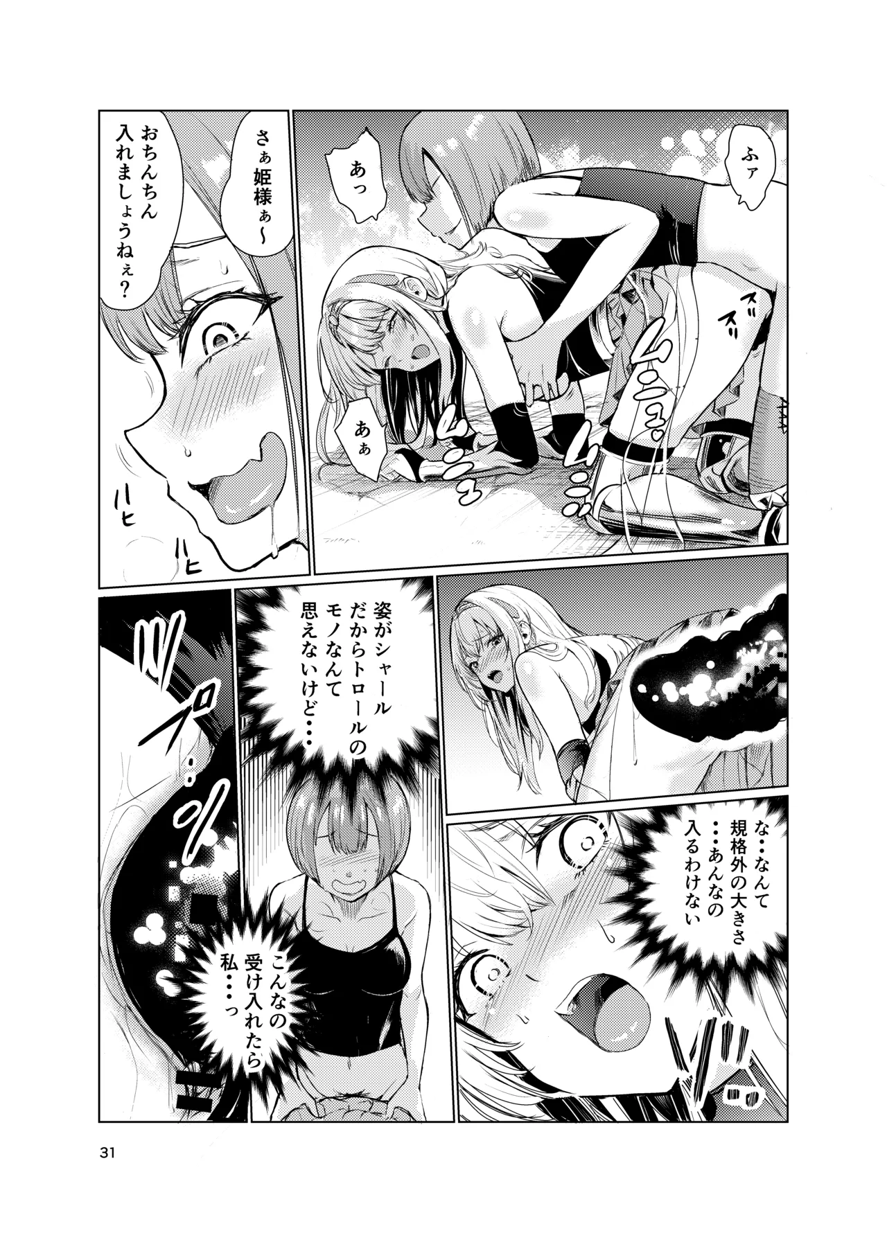 [Raid Socks (Tricky)] Kyouran no Toubatsu Hime Daria 3 [Digital] image number 30