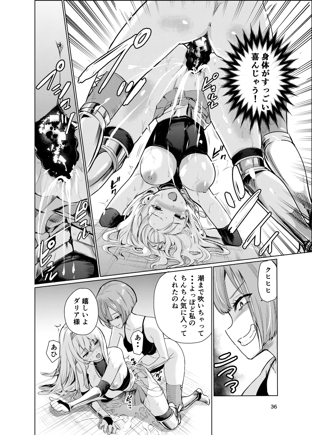 [Raid Socks (Tricky)] Kyouran no Toubatsu Hime Daria 3 [Digital] image number 35