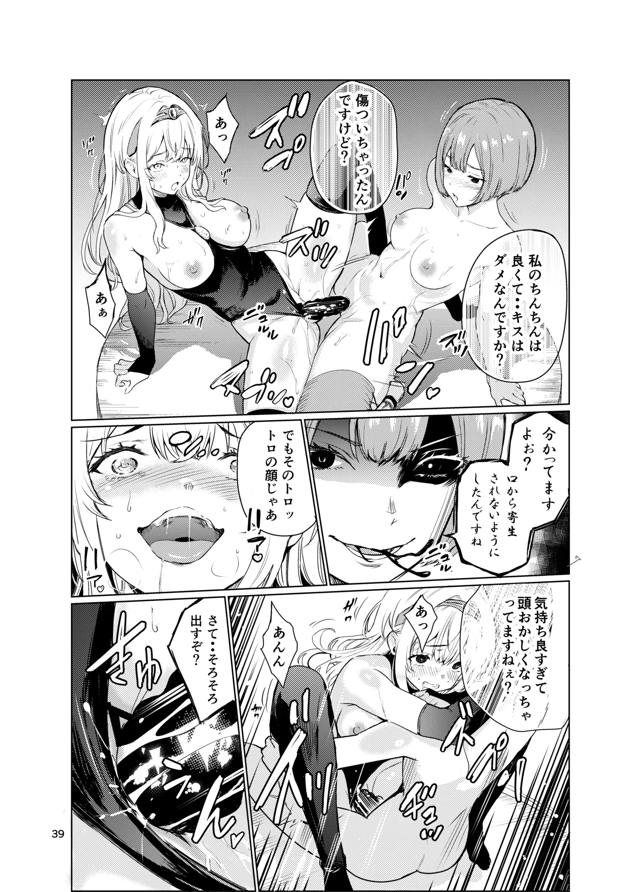 [Raid Socks (Tricky)] Kyouran no Toubatsu Hime Daria 3 [Digital] image number 38