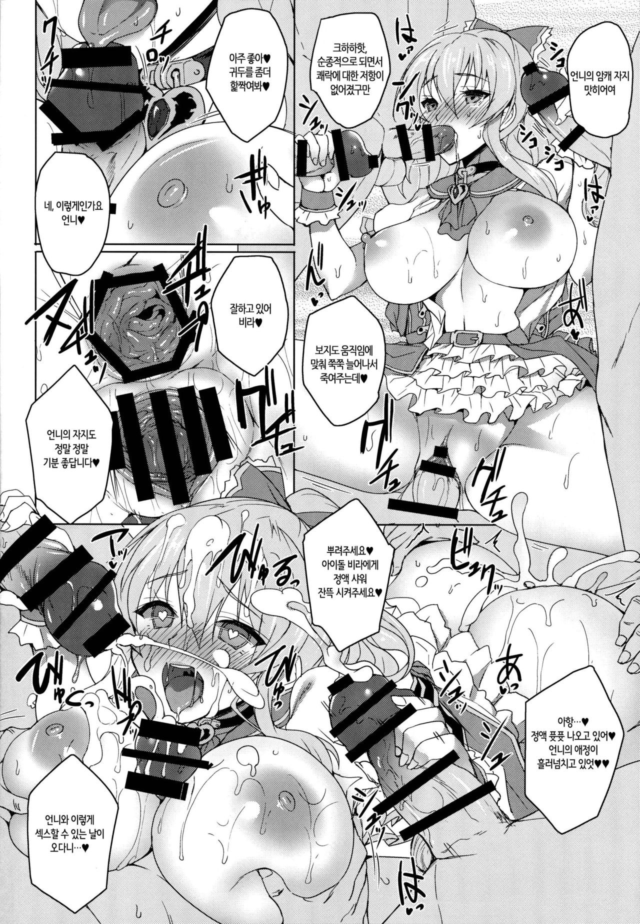 (C89) [Labomagi! (Takeda Aranobu)] Vira Kankin Choukyou | 비라 감금 조교 (Granblue Fantasy) [Korean] numero di immagine  21