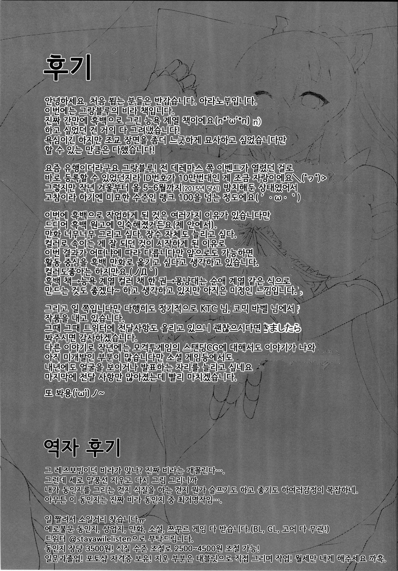 (C89) [Labomagi! (Takeda Aranobu)] Vira Kankin Choukyou | 비라 감금 조교 (Granblue Fantasy) [Korean] numero di immagine  28