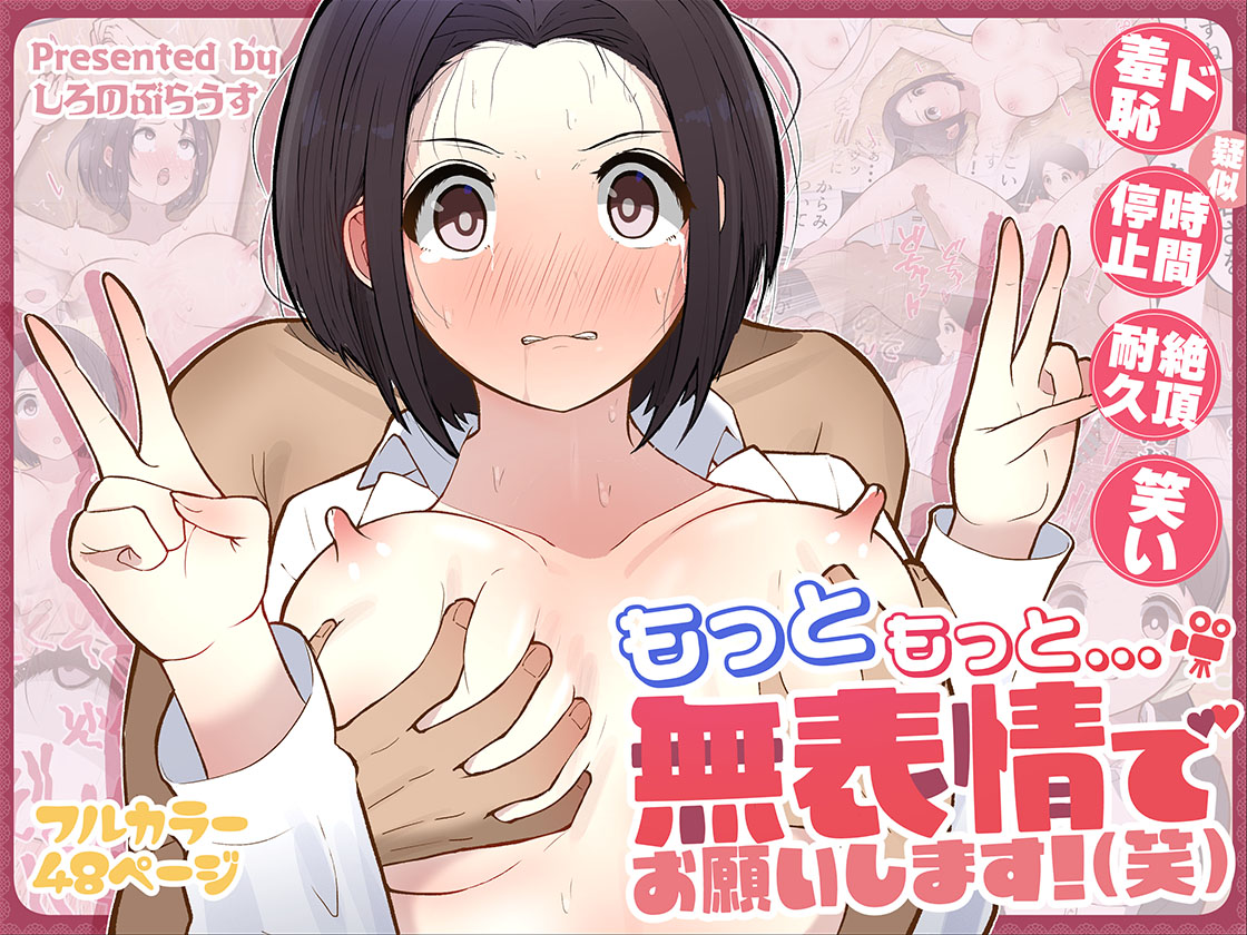 [Shiro no bura usu] Motto motto... Muhyōjō de onegaishimasu! (w) 이미지 번호 1