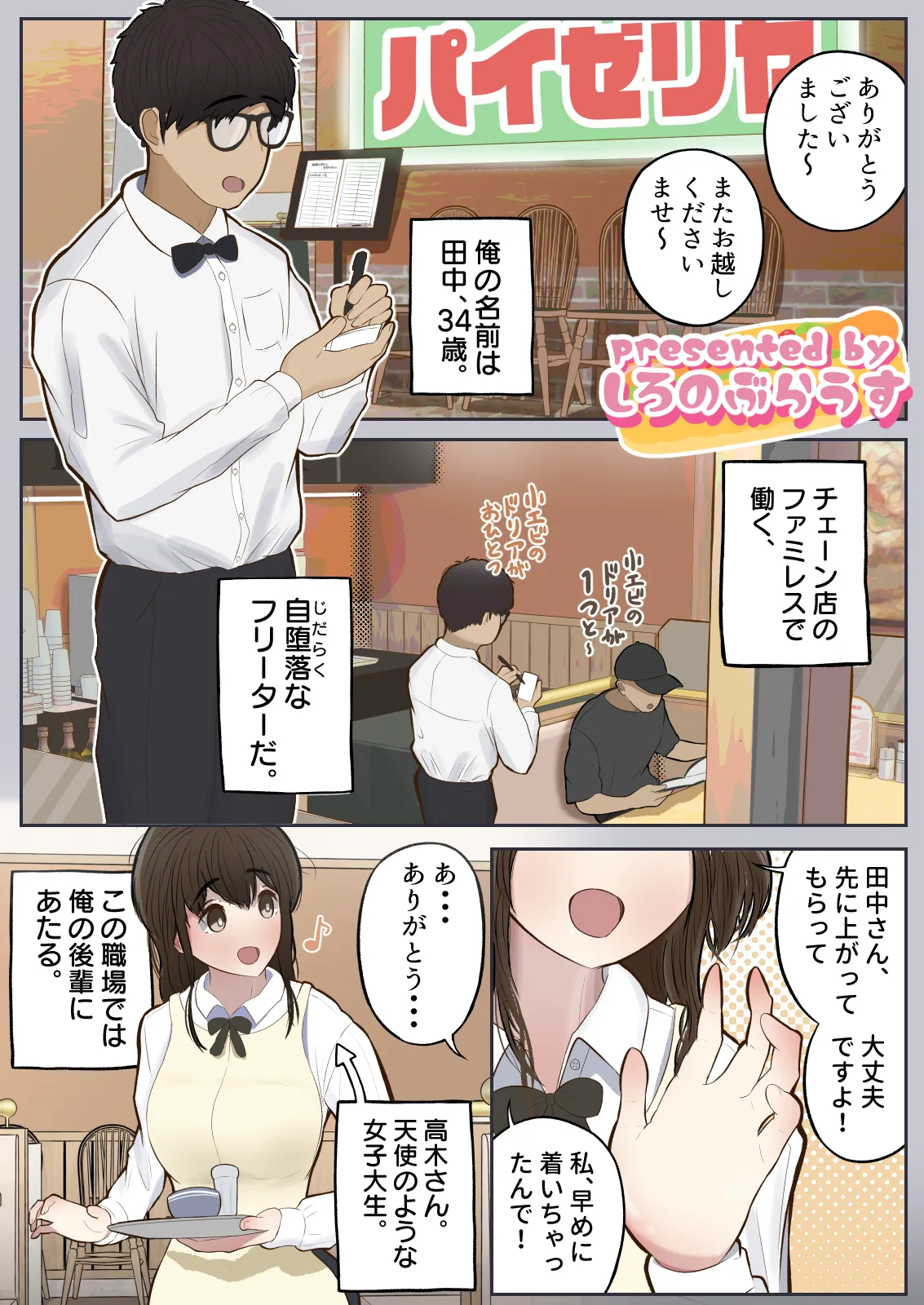 [Shiro no bura usu] Jōshiki kaihen, itadakimasu Bildnummer 3