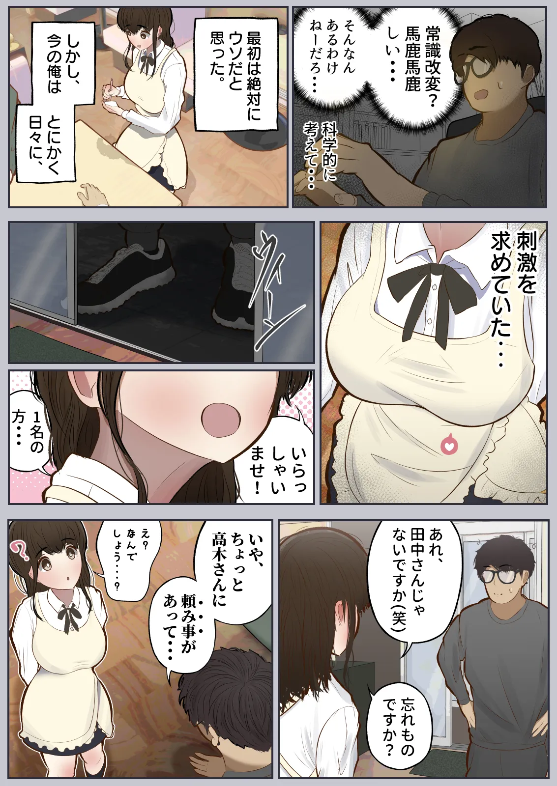 [Shiro no bura usu] Jōshiki kaihen, itadakimasu Bildnummer 6