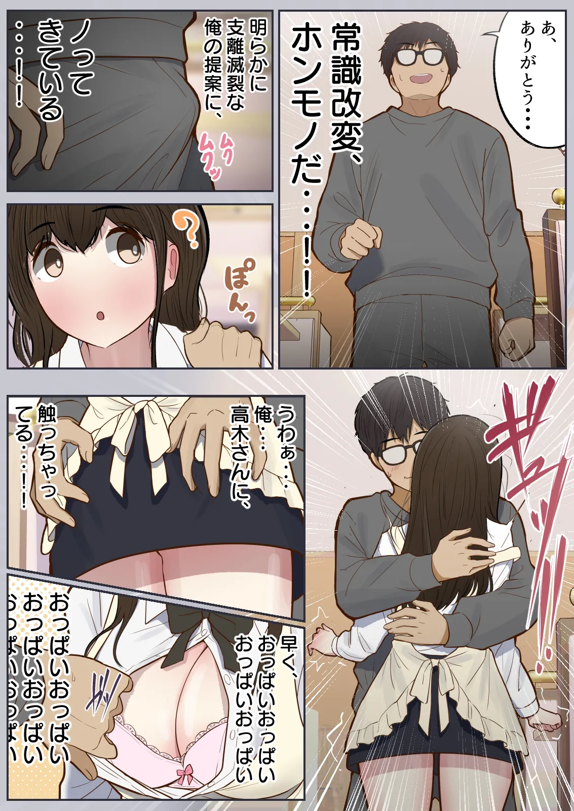 [Shiro no bura usu] Jōshiki kaihen, itadakimasu Bildnummer 8