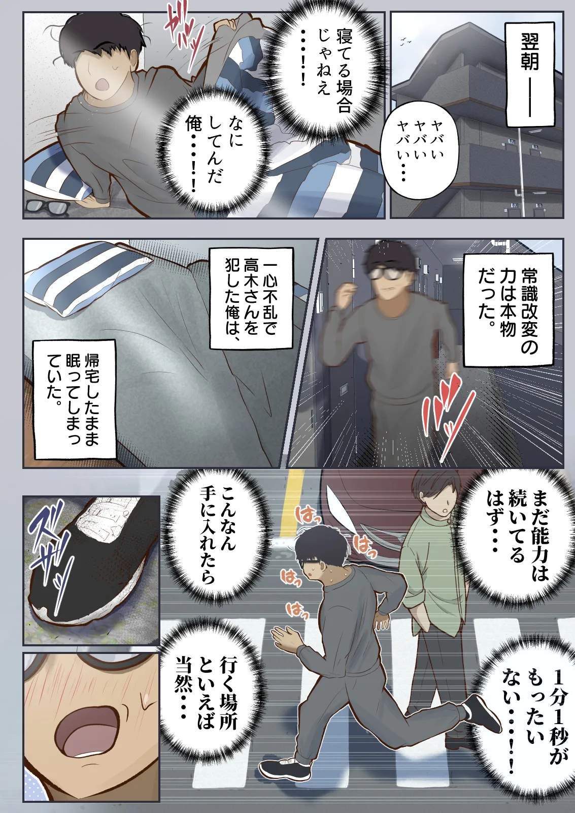 [Shiro no bura usu] Jōshiki kaihen, itadakimasu Bildnummer 19