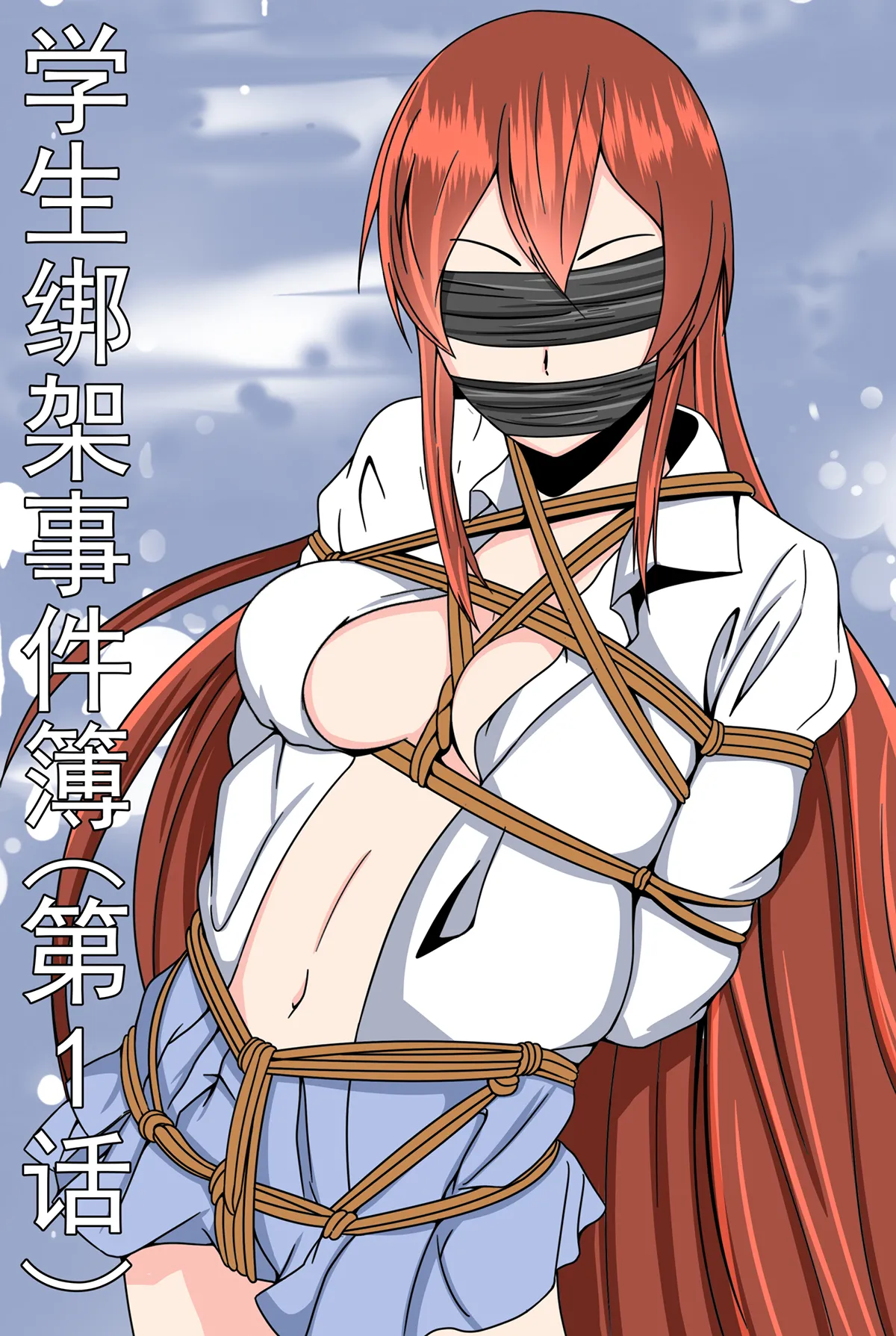 [fyxfd] 学生绑架事件簿 1-5 2eme image