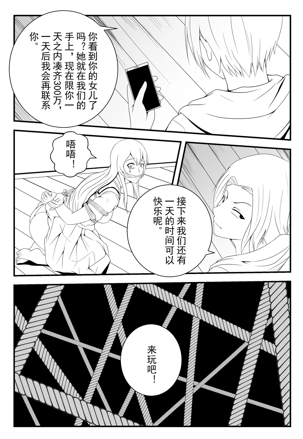 [fyxfd] 学生绑架事件簿 1-5 14eme image