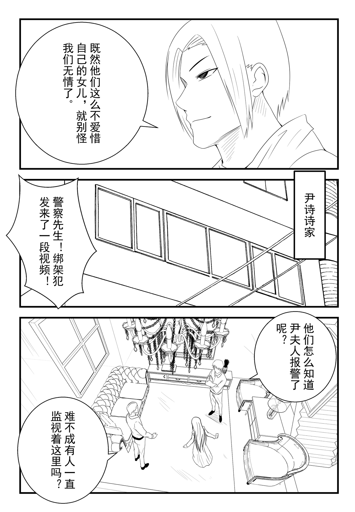 [fyxfd] 学生绑架事件簿 1-5 20eme image