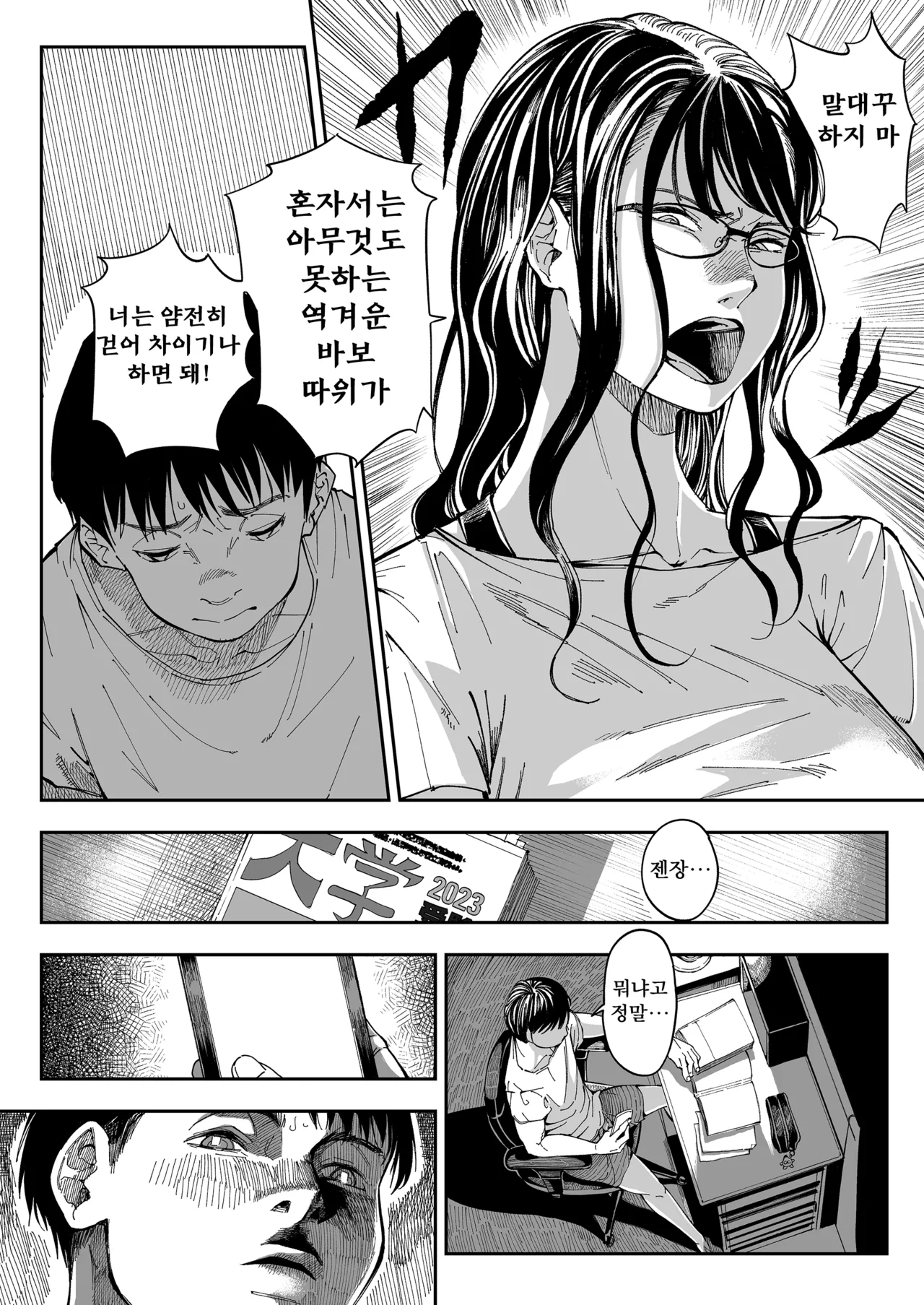 [Misaki (Ruriiro Sugar)] Aneki no Ero Aka Mitsuketara | 누나의 야한 뒷계정을 찾아내면 [Korean] image number 7