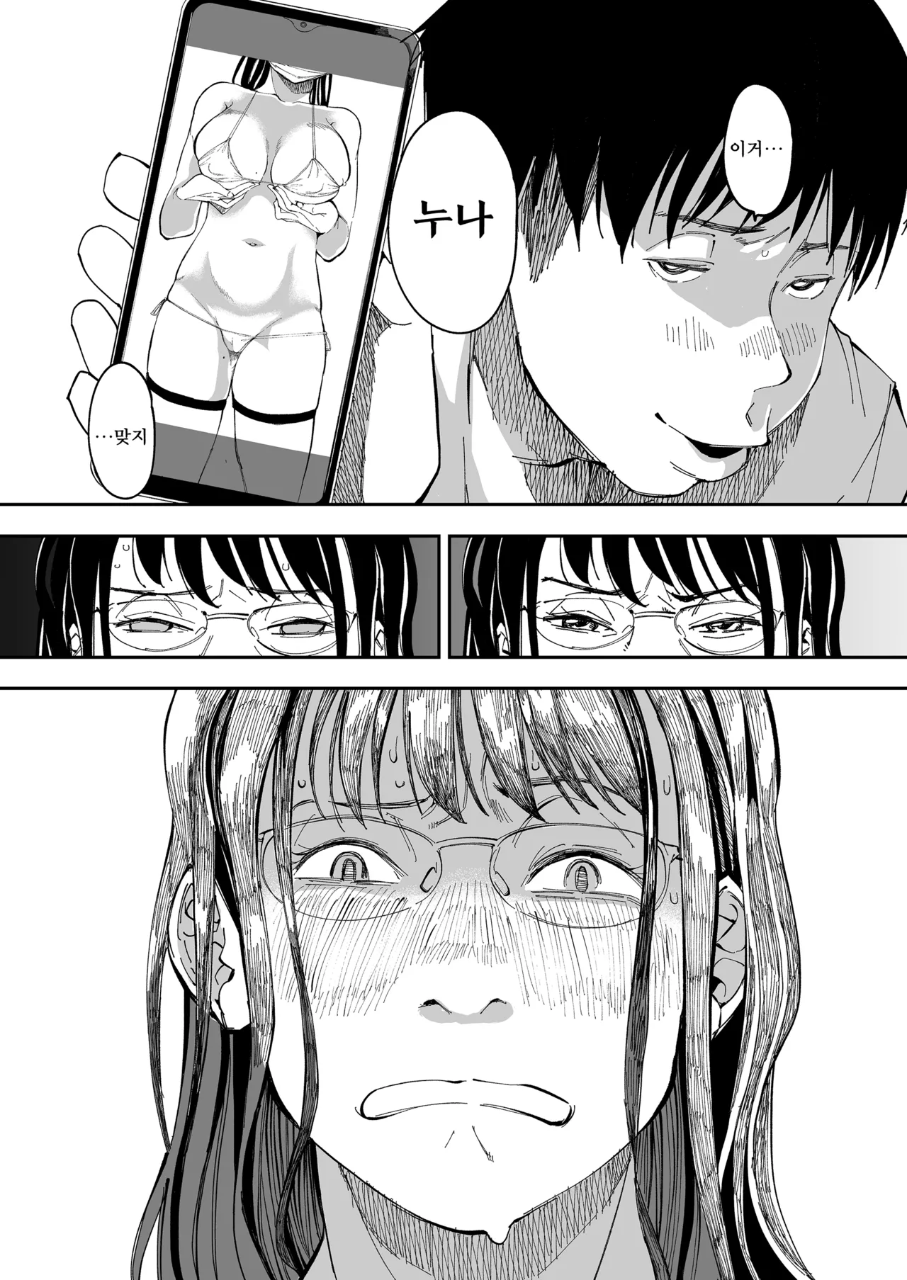 [Misaki (Ruriiro Sugar)] Aneki no Ero Aka Mitsuketara | 누나의 야한 뒷계정을 찾아내면 [Korean] image number 11