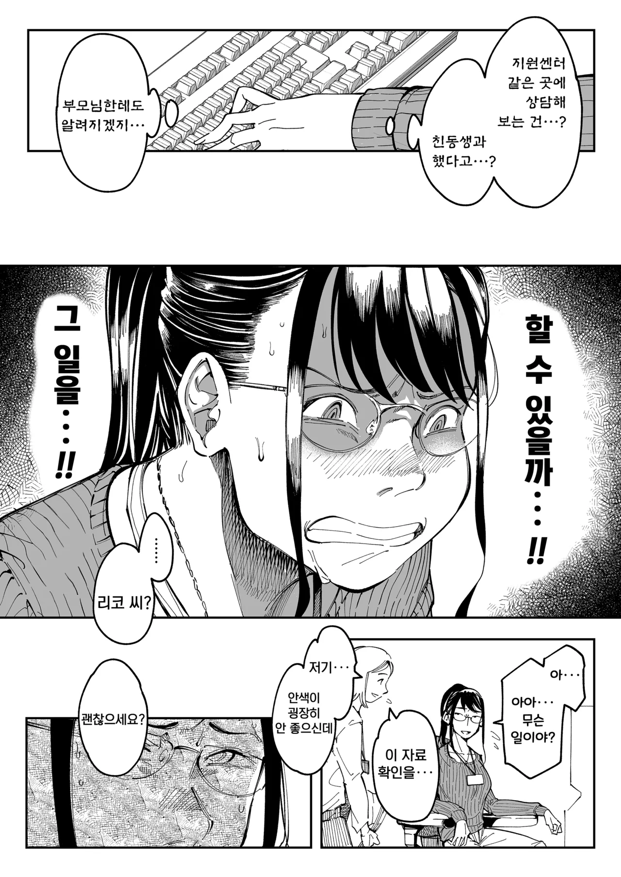 [Misaki (Ruriiro Sugar)] Aneki no Ero Aka Mitsuketara | 누나의 야한 뒷계정을 찾아내면 [Korean] image number 28