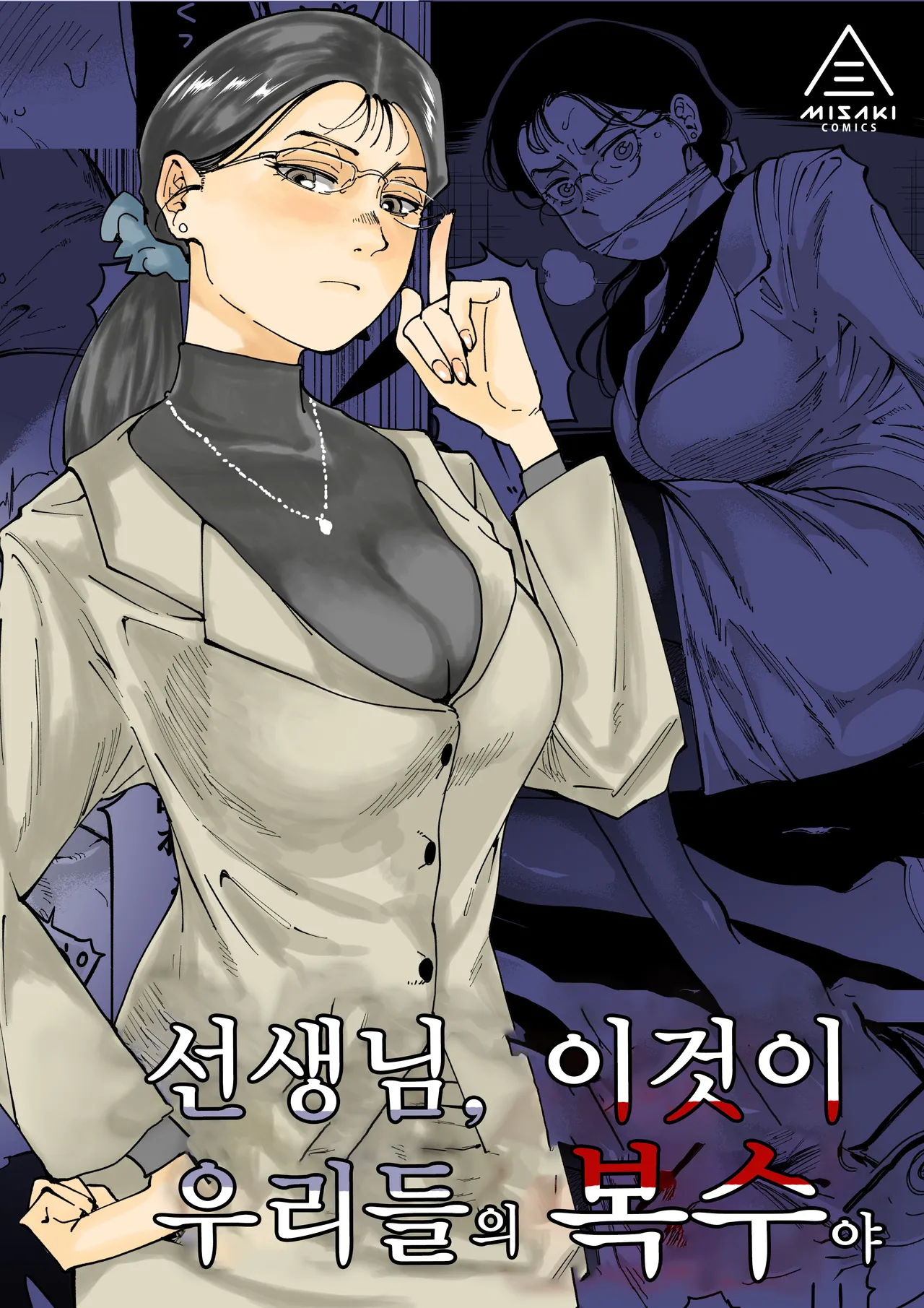 [Misaki (Ruriiro Sugar)] Sensei e, Kore ga Boku-tachi no Fukushuu desu. | 선생님, 이것이 우리들의 복수야 [Korean] numero di immagine  1