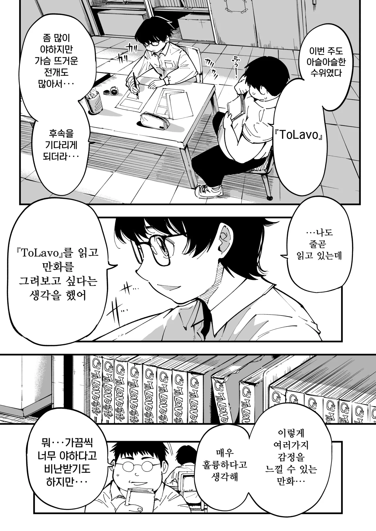 [Misaki (Ruriiro Sugar)] Sensei e, Kore ga Boku-tachi no Fukushuu desu. | 선생님, 이것이 우리들의 복수야 [Korean] numero di immagine  3