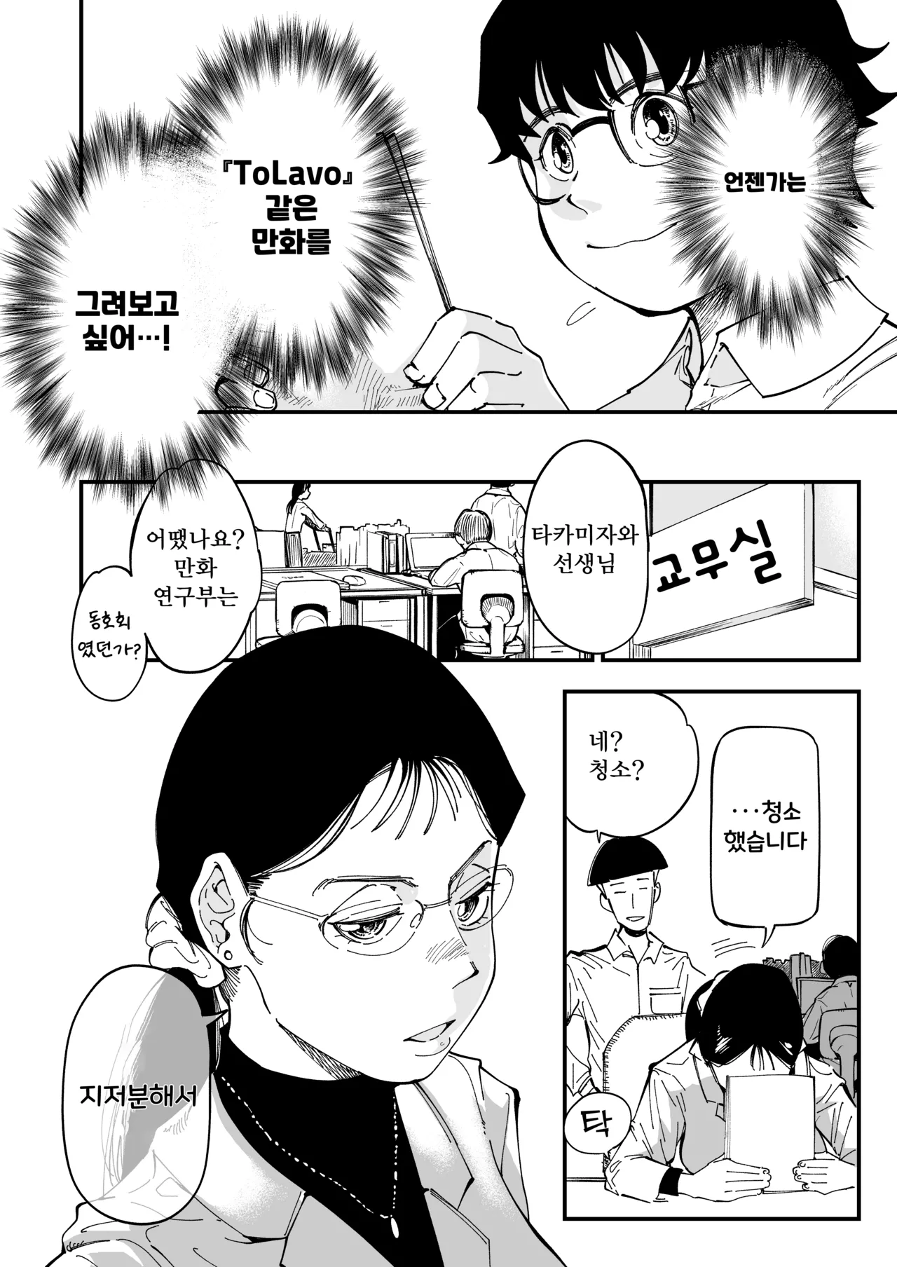 [Misaki (Ruriiro Sugar)] Sensei e, Kore ga Boku-tachi no Fukushuu desu. | 선생님, 이것이 우리들의 복수야 [Korean] numero di immagine  7