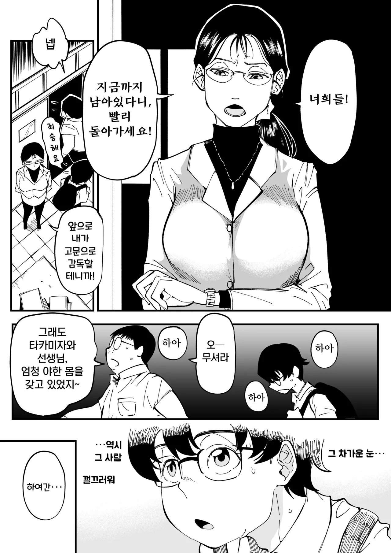 [Misaki (Ruriiro Sugar)] Sensei e, Kore ga Boku-tachi no Fukushuu desu. | 선생님, 이것이 우리들의 복수야 [Korean] numero di immagine  10