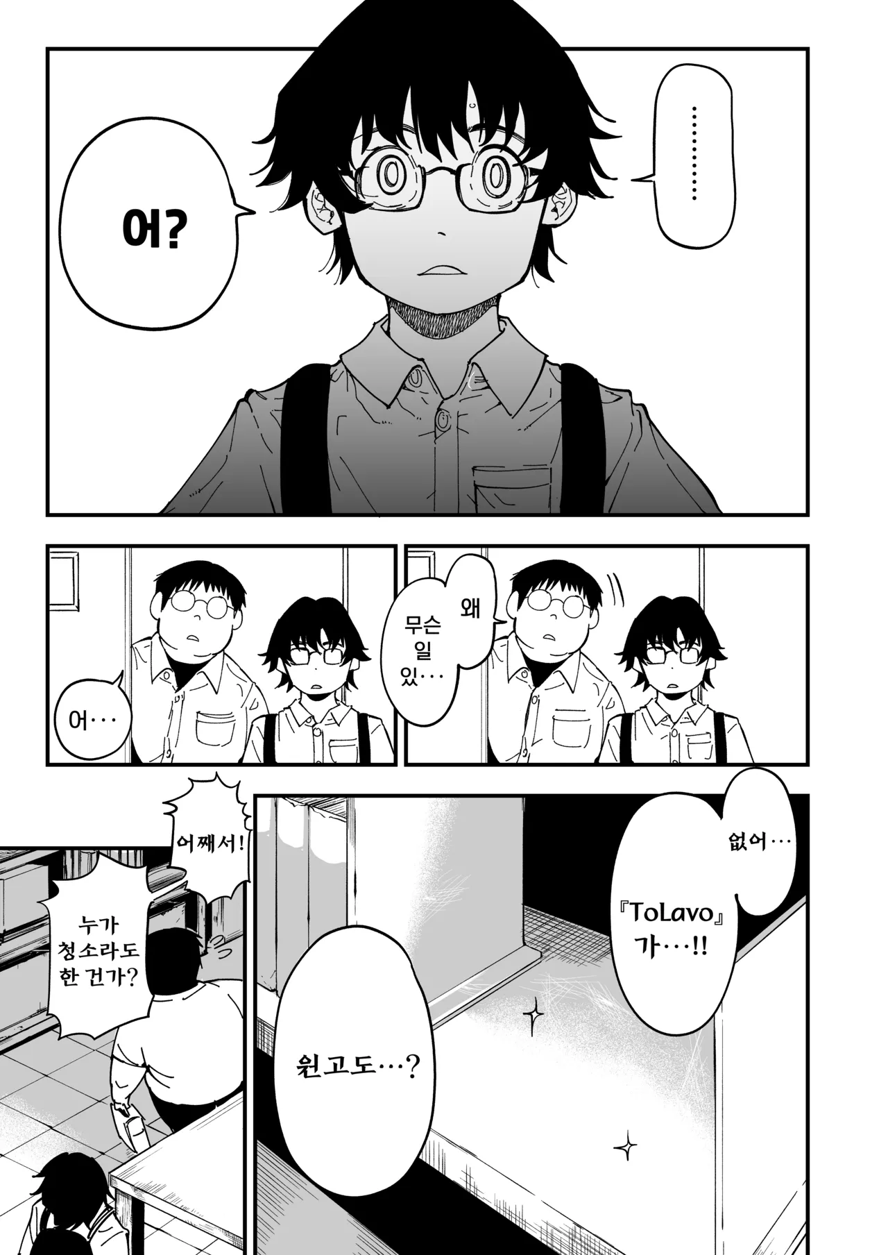 [Misaki (Ruriiro Sugar)] Sensei e, Kore ga Boku-tachi no Fukushuu desu. | 선생님, 이것이 우리들의 복수야 [Korean] numero di immagine  12