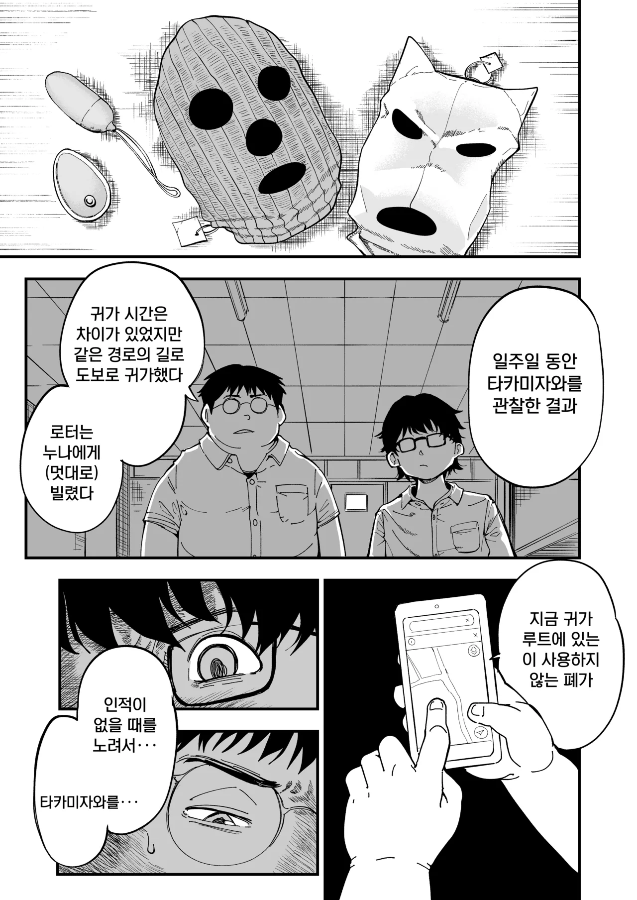 [Misaki (Ruriiro Sugar)] Sensei e, Kore ga Boku-tachi no Fukushuu desu. | 선생님, 이것이 우리들의 복수야 [Korean] numero di immagine  18