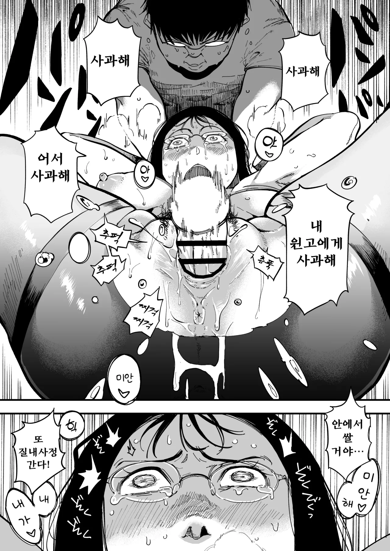 [Misaki (Ruriiro Sugar)] Sensei e, Kore ga Boku-tachi no Fukushuu desu. | 선생님, 이것이 우리들의 복수야 [Korean] numero di immagine  58