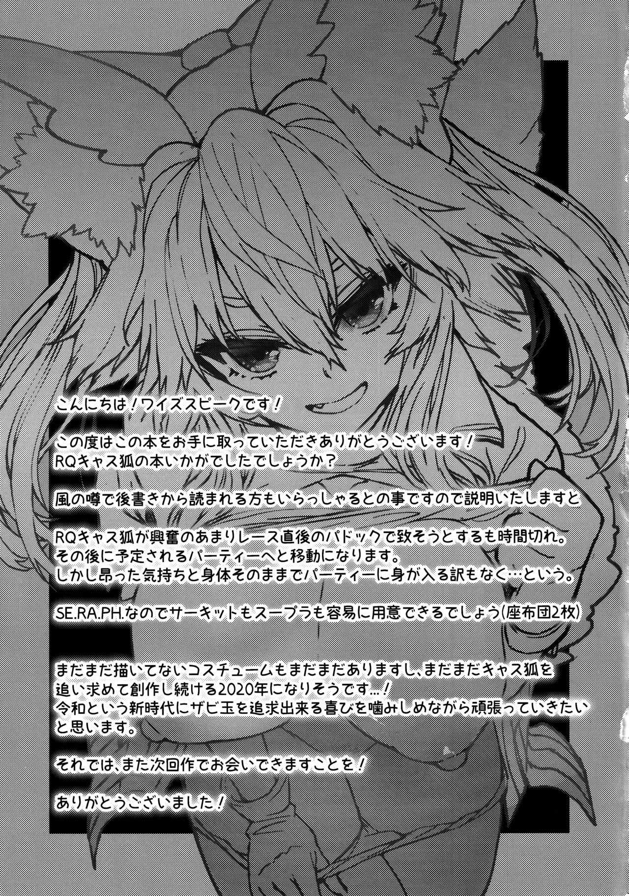 (C97) [Yamitsuki Honpo (Wise Speak)] Mikomiko Ryousai Race Queen Tamamo-chan (Fate/EXTRA) [Korean] 图片编号 22