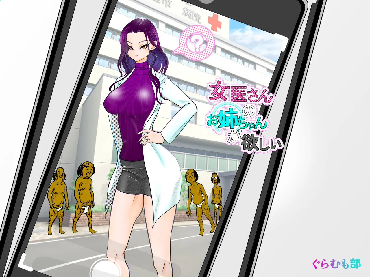 女医さんのお姉ちゃんが欲しい 이미지 번호 1