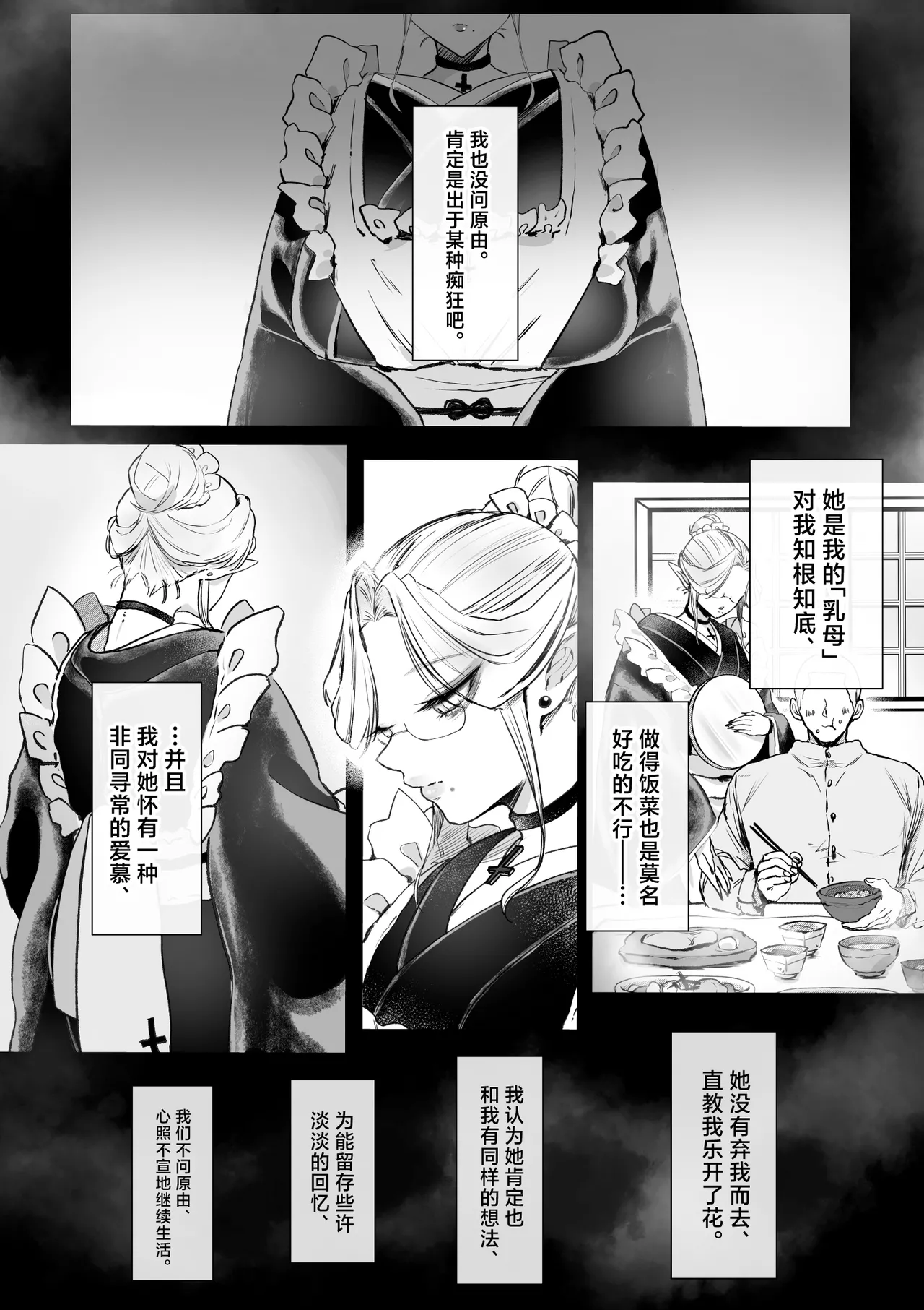 [Muchimuchioume (Muchiou)] Bocchan, Ochichi no Jikan desu. ~Cool na Kyuuketsuki Maid o Haramaseta Yoru~[中国翻訳] 5eme image