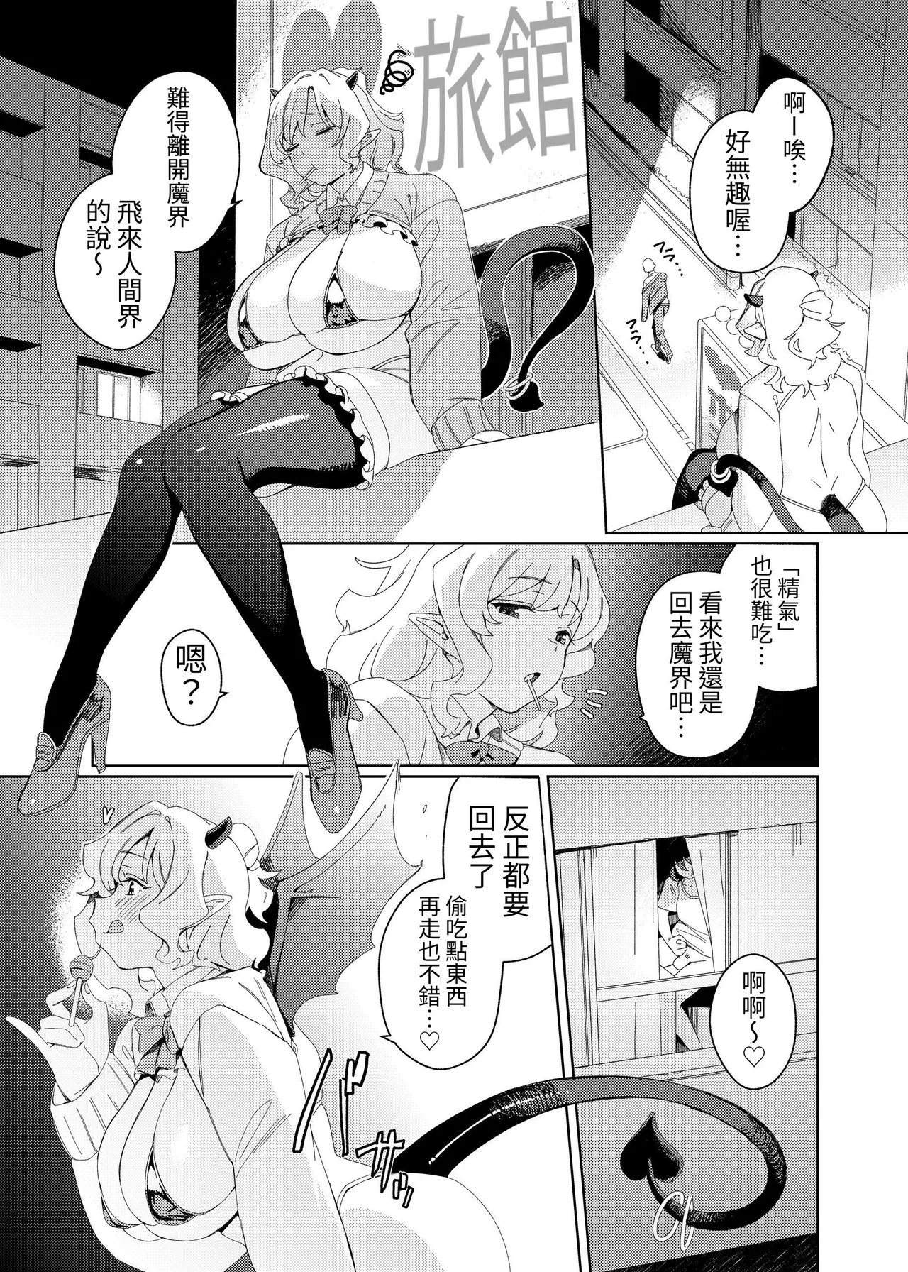 [Suimitsutou Koubou (Momo no Suidousui)] Gal Succubus to Futanari Neet [Chinese][Digital] numero di immagine  4