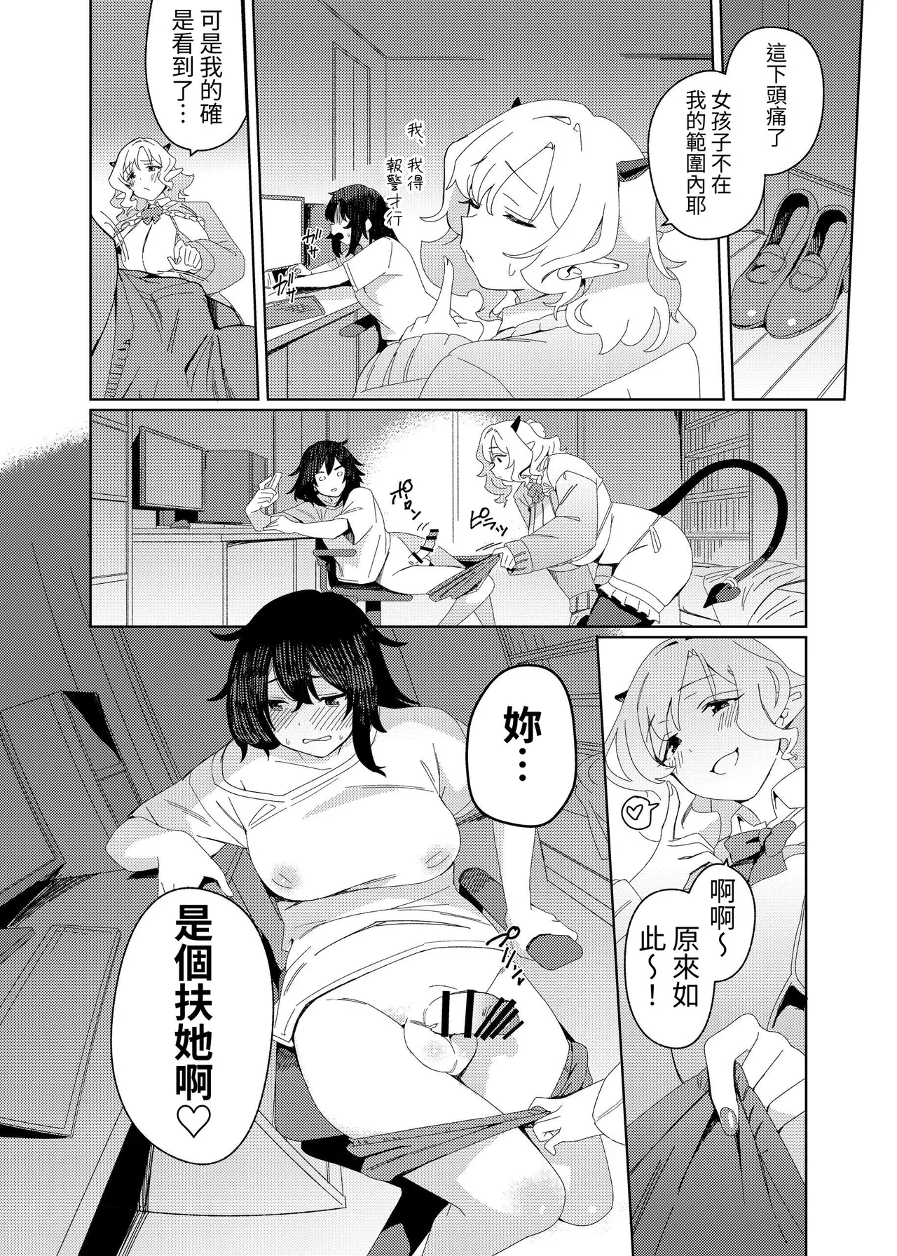 [Suimitsutou Koubou (Momo no Suidousui)] Gal Succubus to Futanari Neet [Chinese][Digital] numero di immagine  7