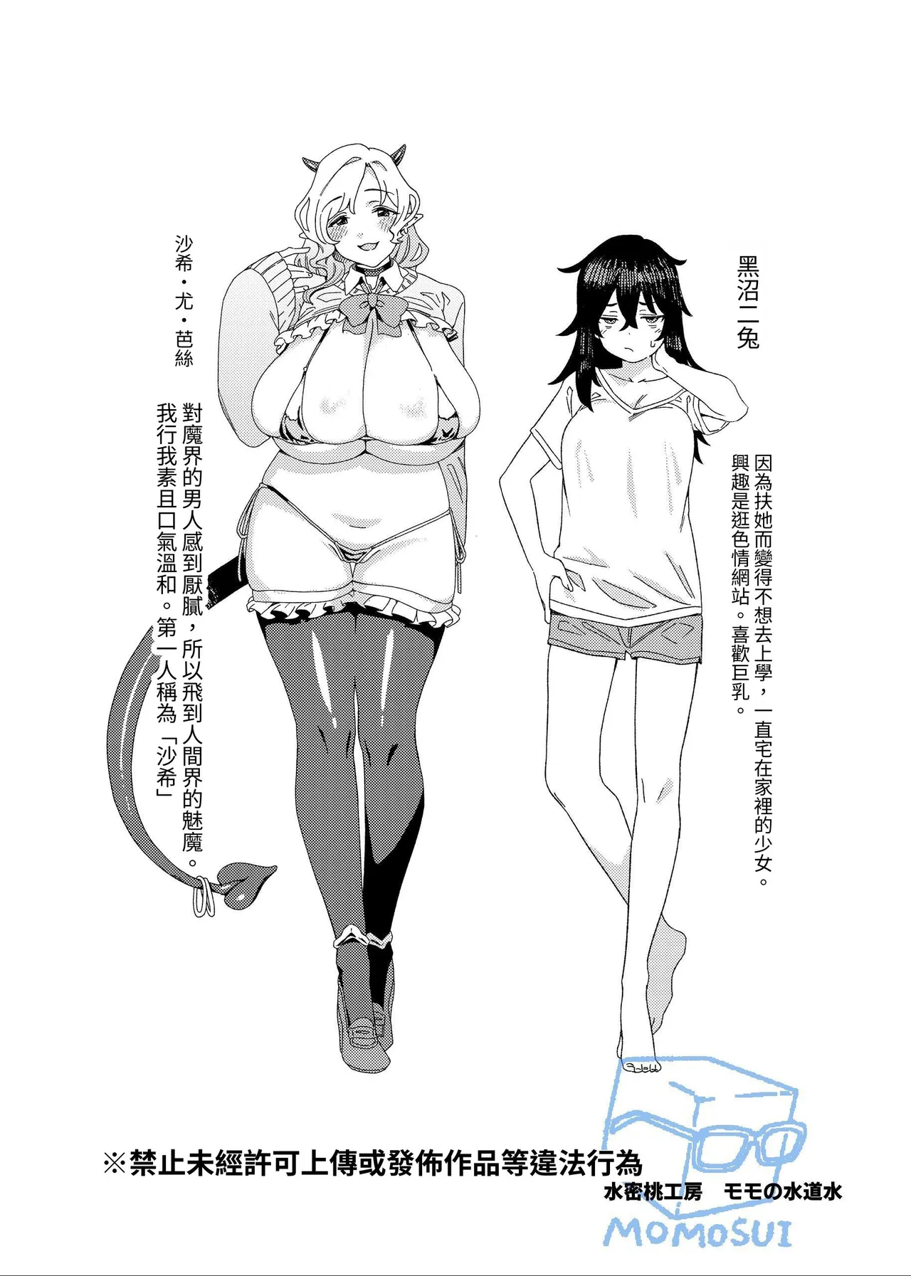 [Suimitsutou Koubou (Momo no Suidousui)] Gal Succubus to Futanari Neet [Chinese][Digital] numero di immagine  44