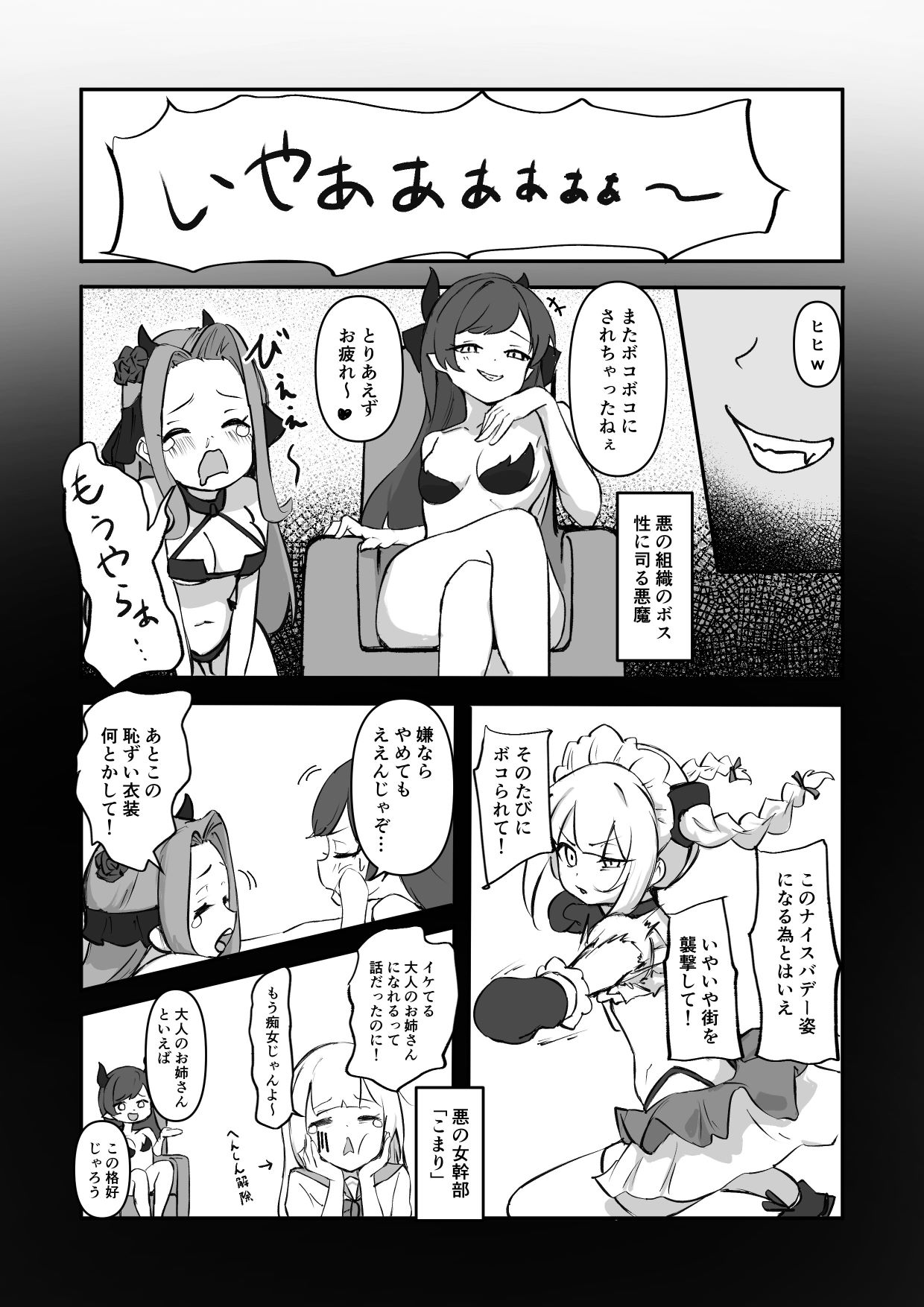 [Bossan] Akumebīmu de ippatsu KO! [Digital] 5eme image