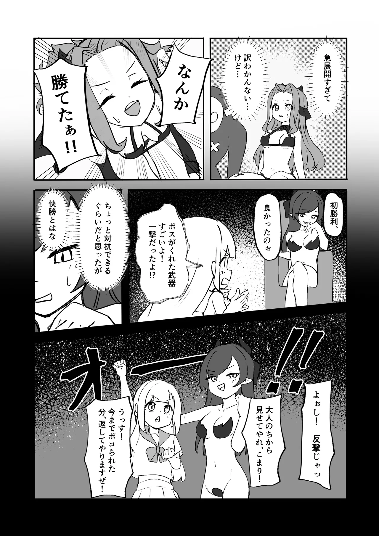 [Bossan] Akumebīmu de ippatsu KO! [Digital] 14eme image